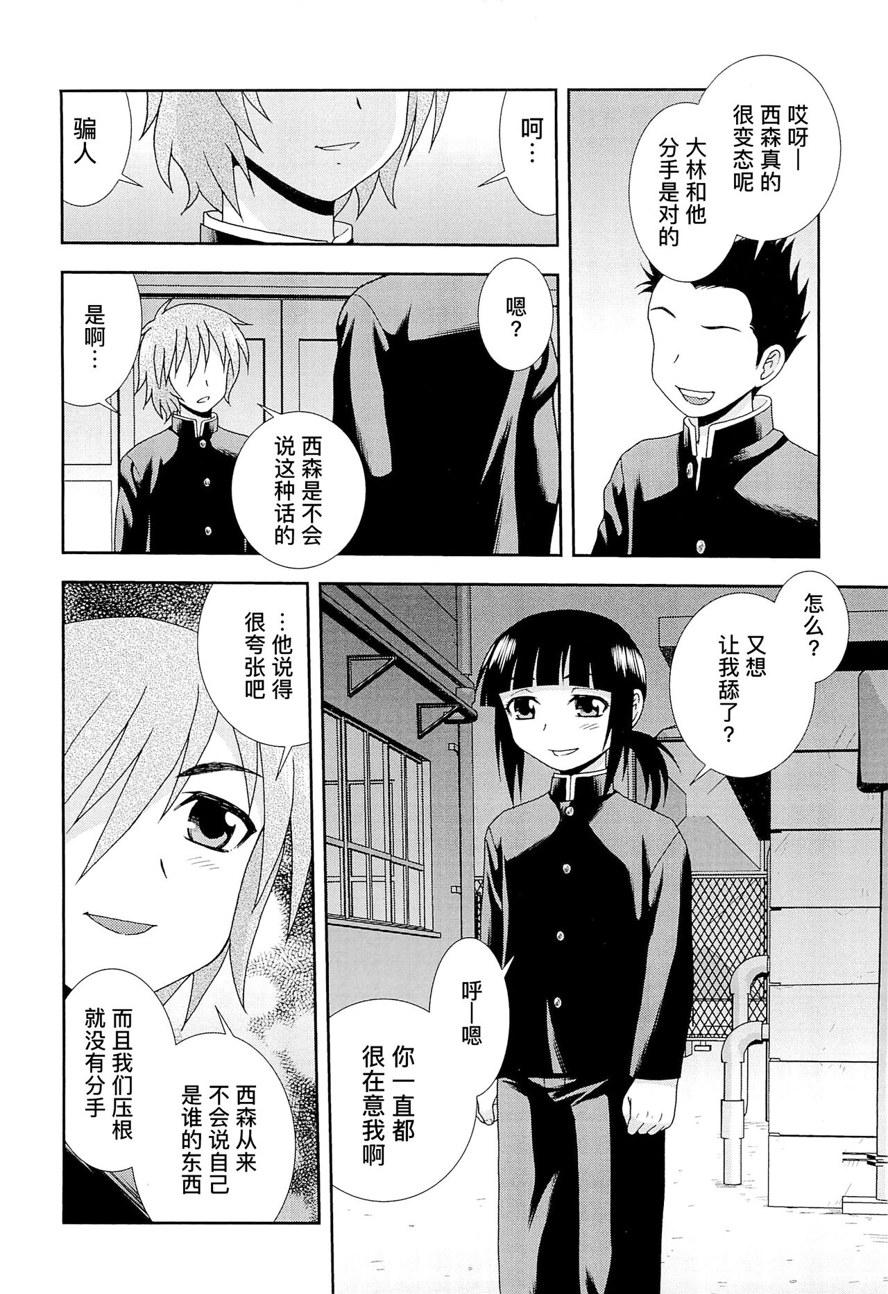 Kimi o Nakasetai | 想要弄哭你 - Page 178