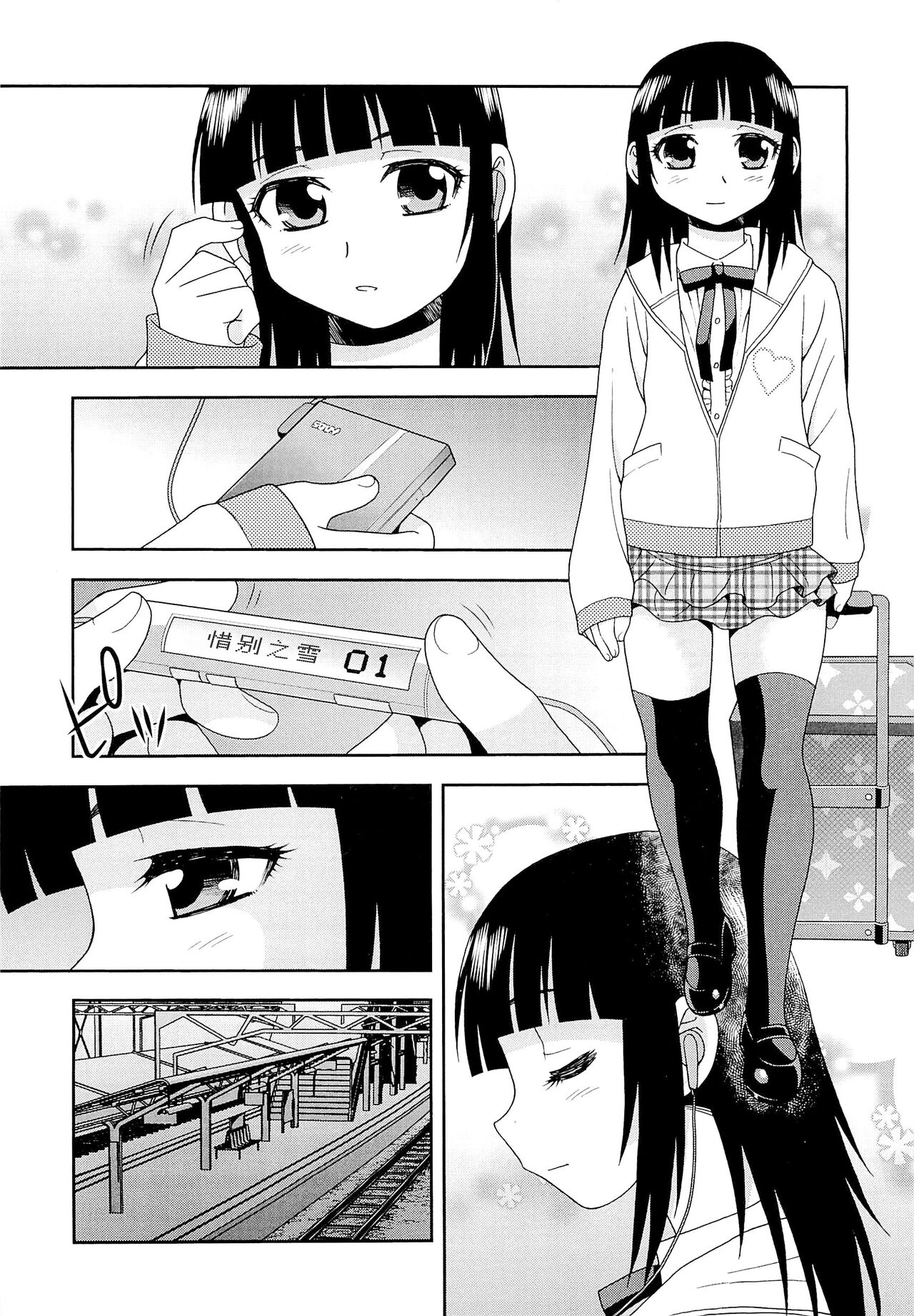 Kimi o Nakasetai | 想要弄哭你 - Page 183