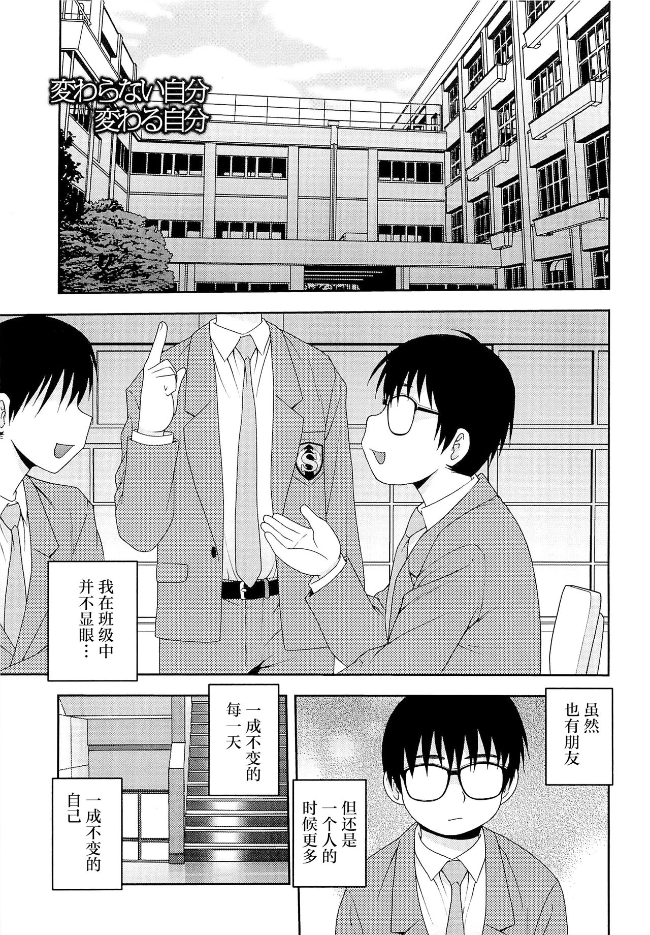 Kimi o Nakasetai | 想要弄哭你 - Page 187