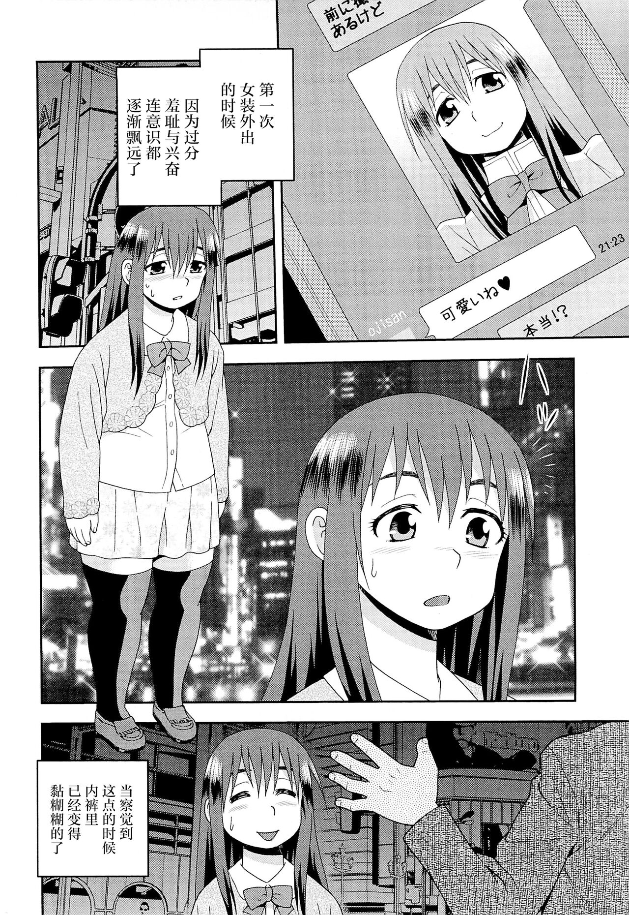 Kimi o Nakasetai | 想要弄哭你 - Page 192