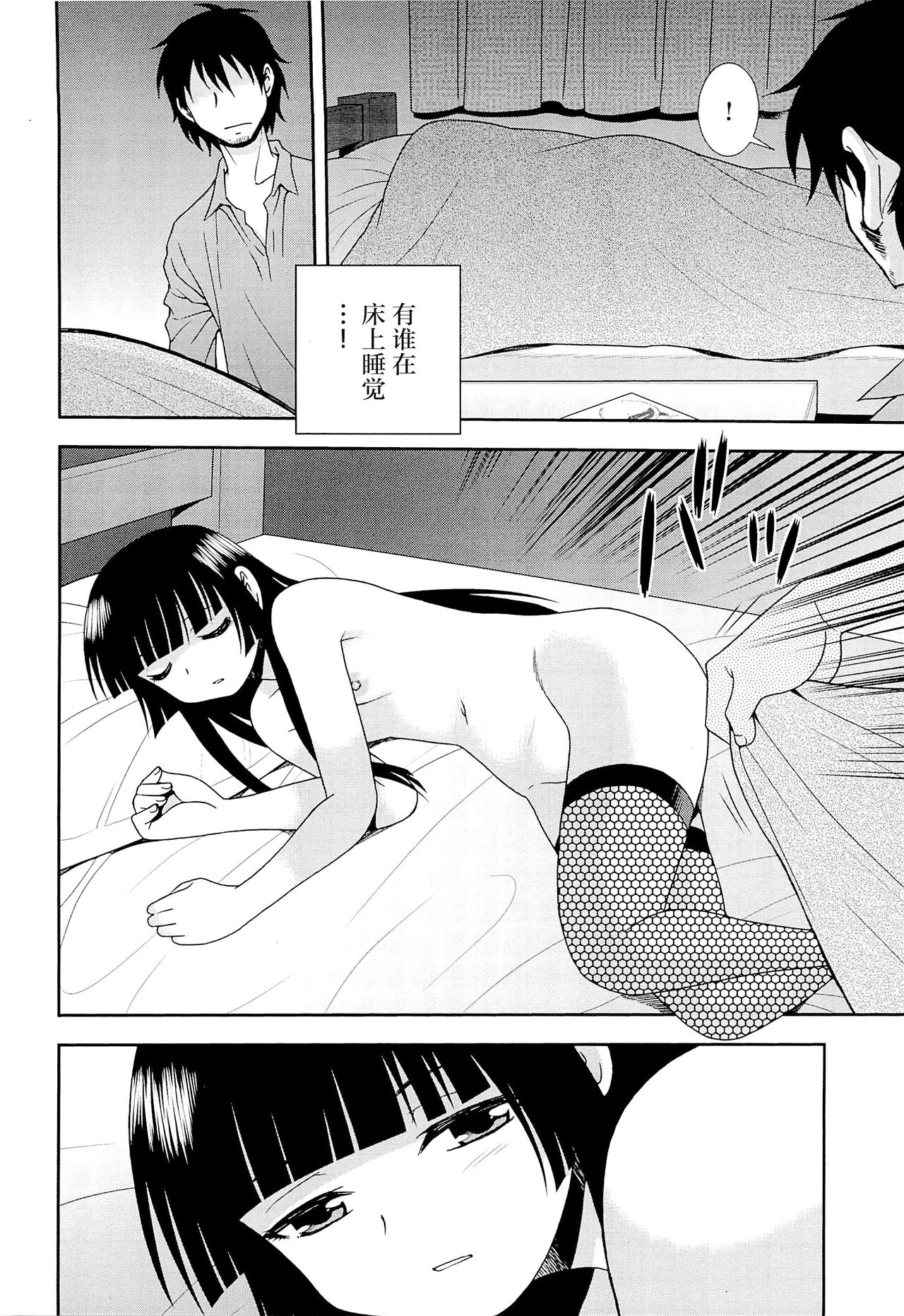 Kimi o Nakasetai | 想要弄哭你 - Page 204