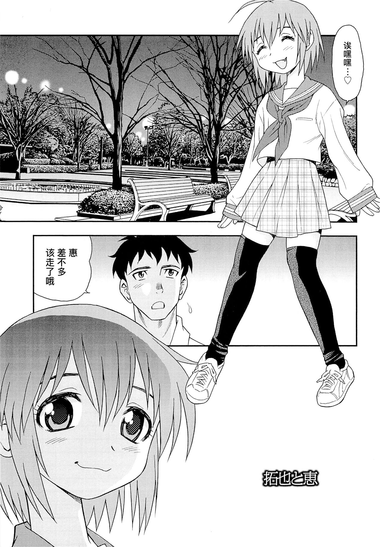 Kimi o Nakasetai | 想要弄哭你 - Page 213