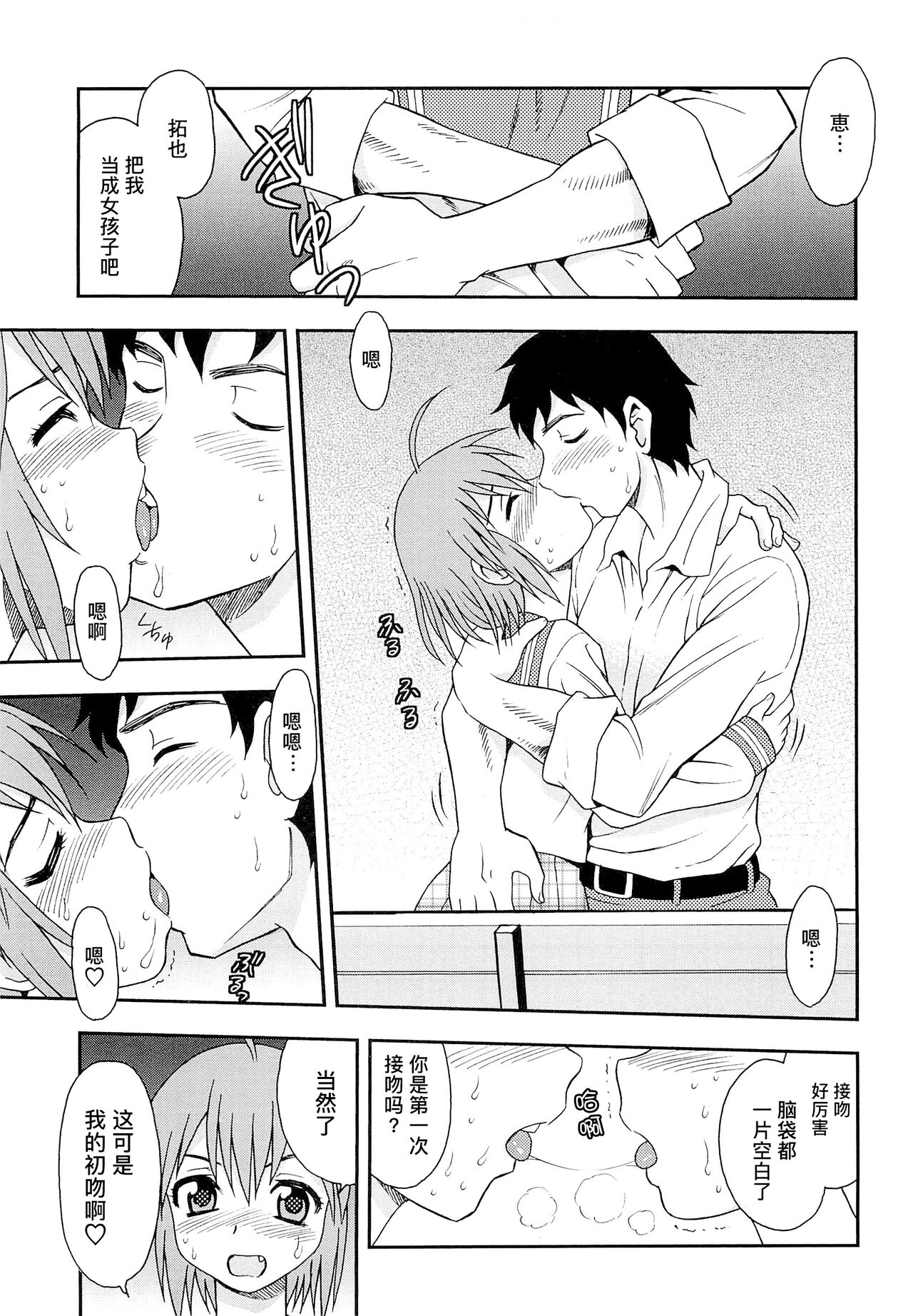 Kimi o Nakasetai | 想要弄哭你 - Page 219