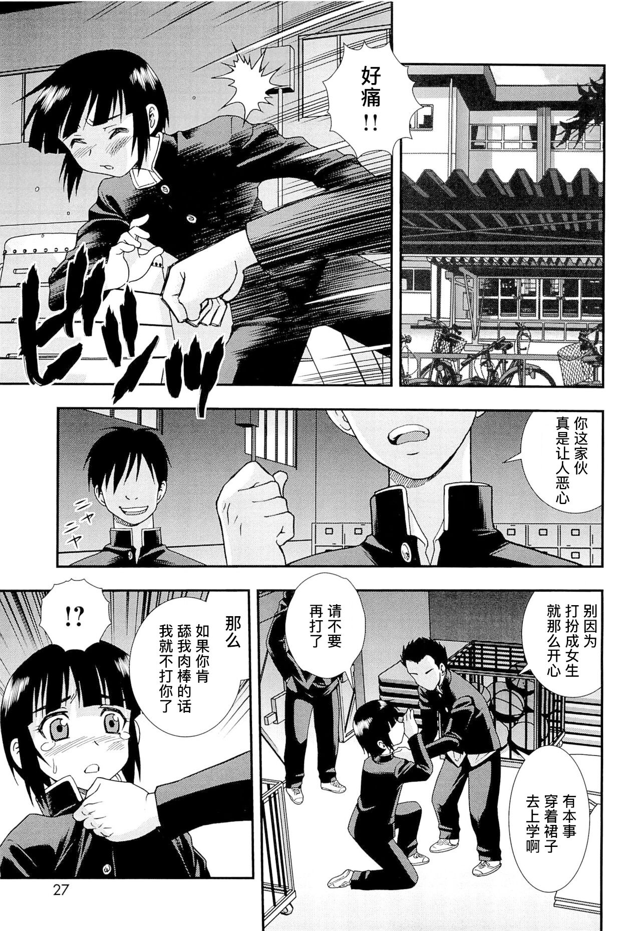 Kimi o Nakasetai | 想要弄哭你 - Page 31