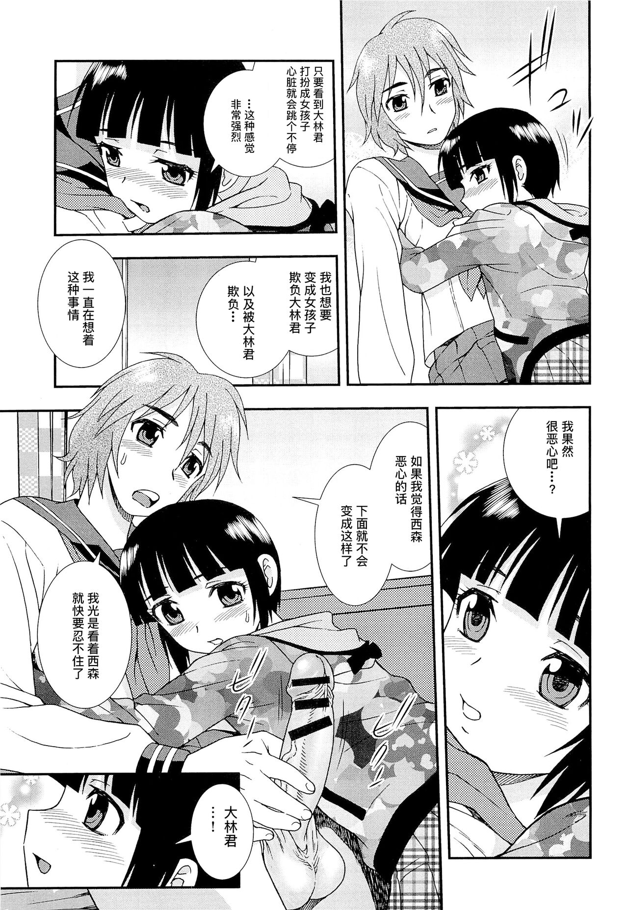Kimi o Nakasetai | 想要弄哭你 - Page 43