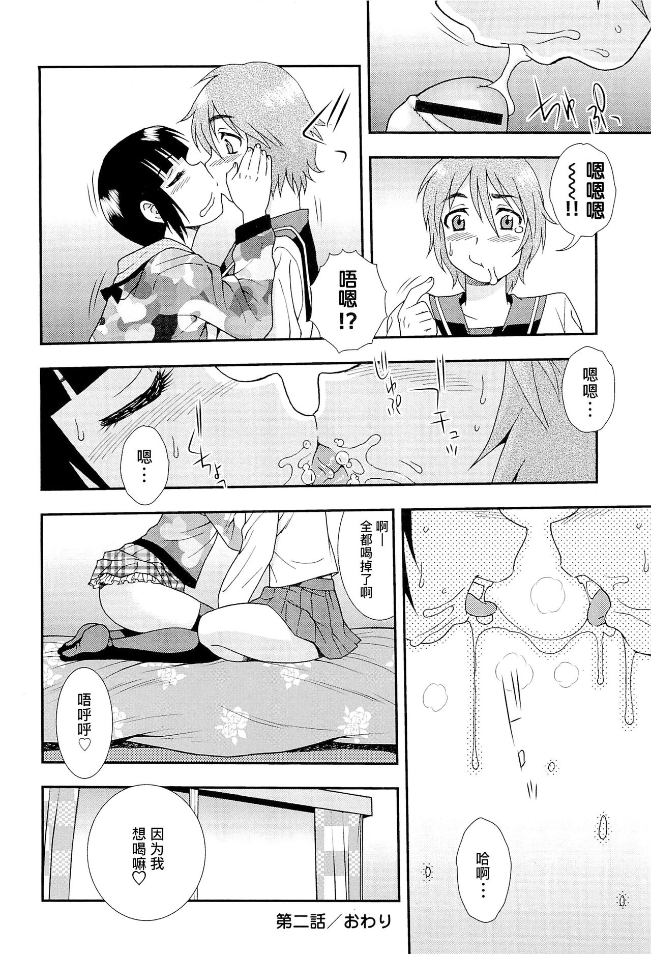 Kimi o Nakasetai | 想要弄哭你 - Page 46