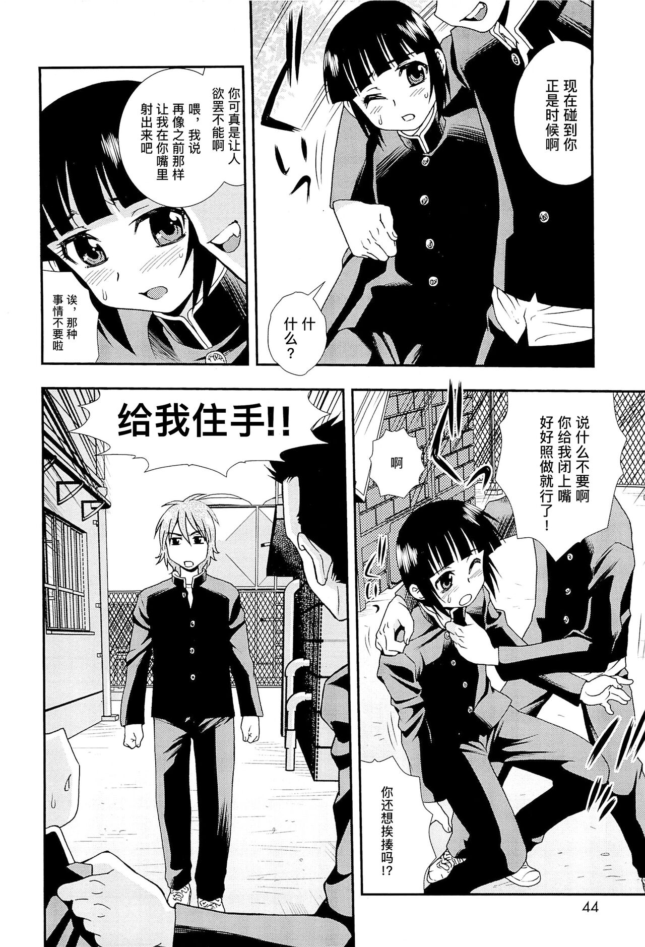 Kimi o Nakasetai | 想要弄哭你 - Page 48