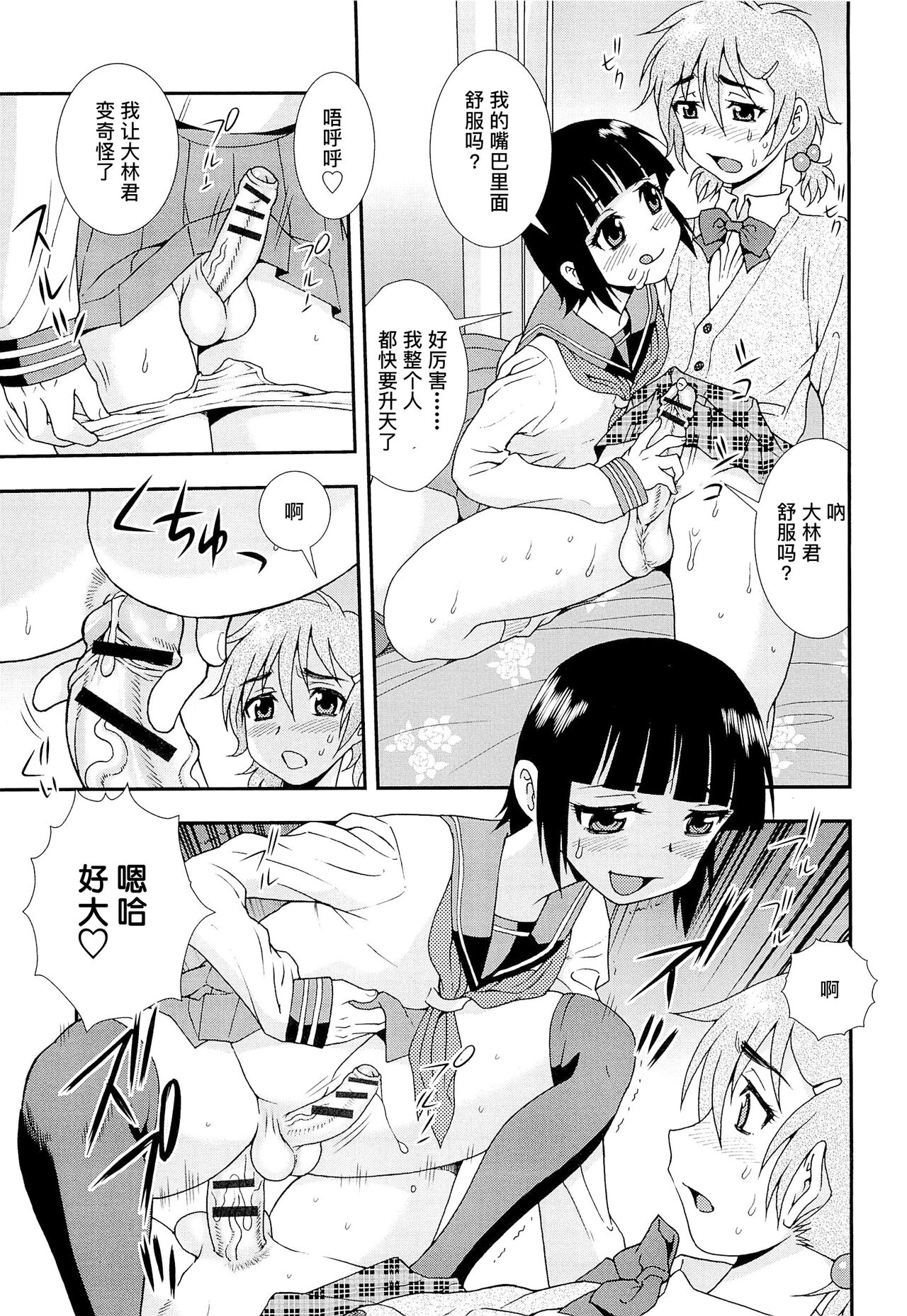 Kimi o Nakasetai | 想要弄哭你 - Page 59