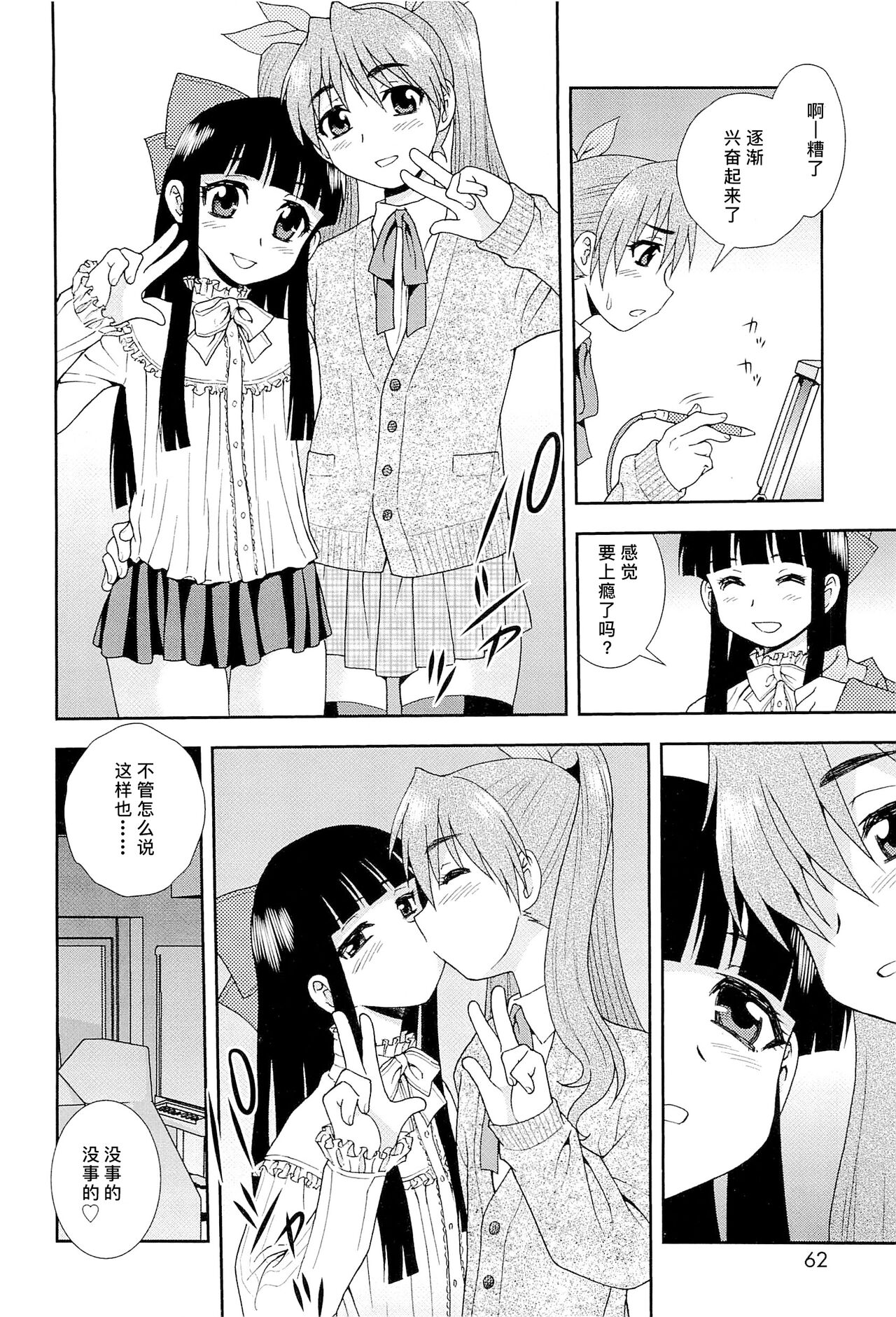 Kimi o Nakasetai | 想要弄哭你 - Page 66