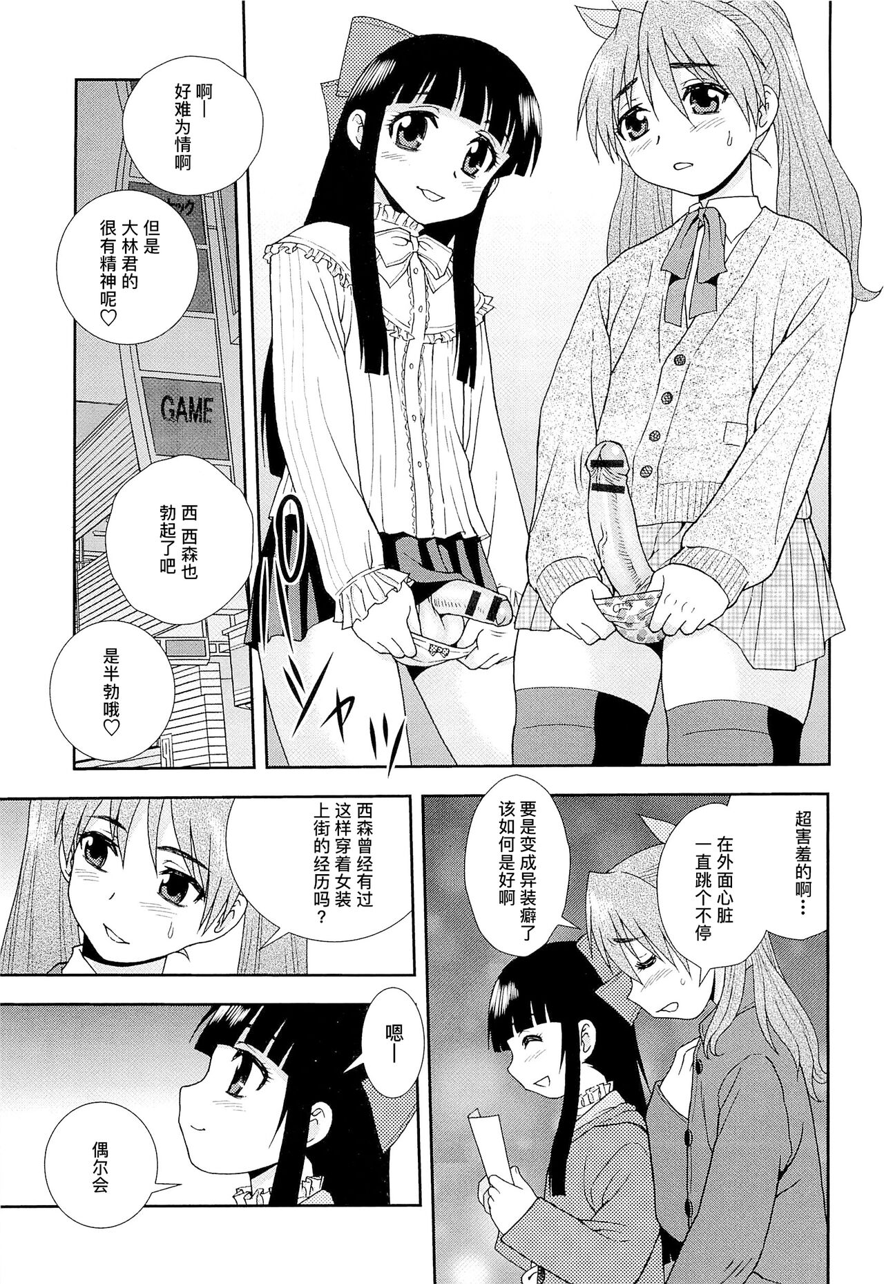Kimi o Nakasetai | 想要弄哭你 - Page 67