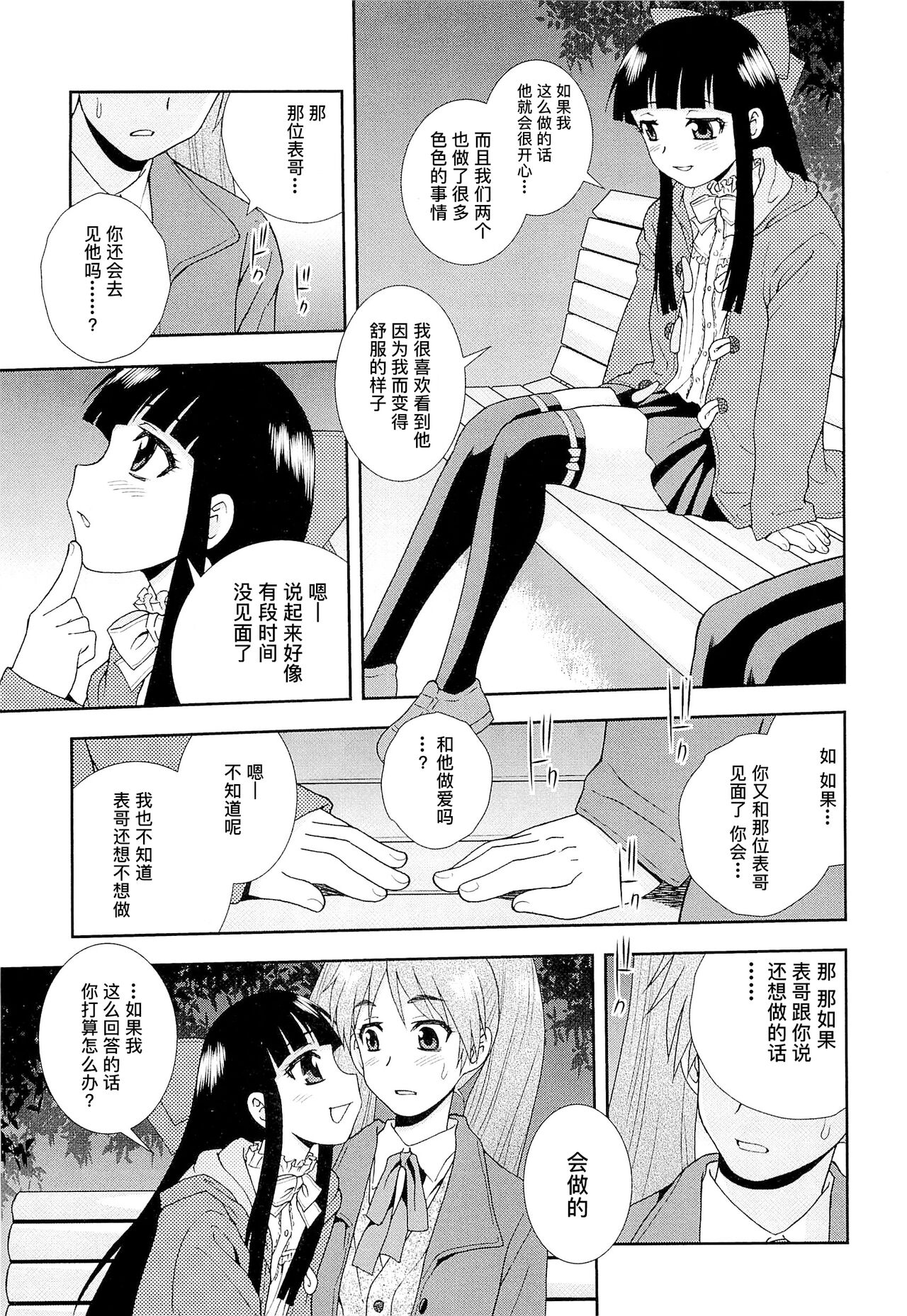 Kimi o Nakasetai | 想要弄哭你 - Page 69