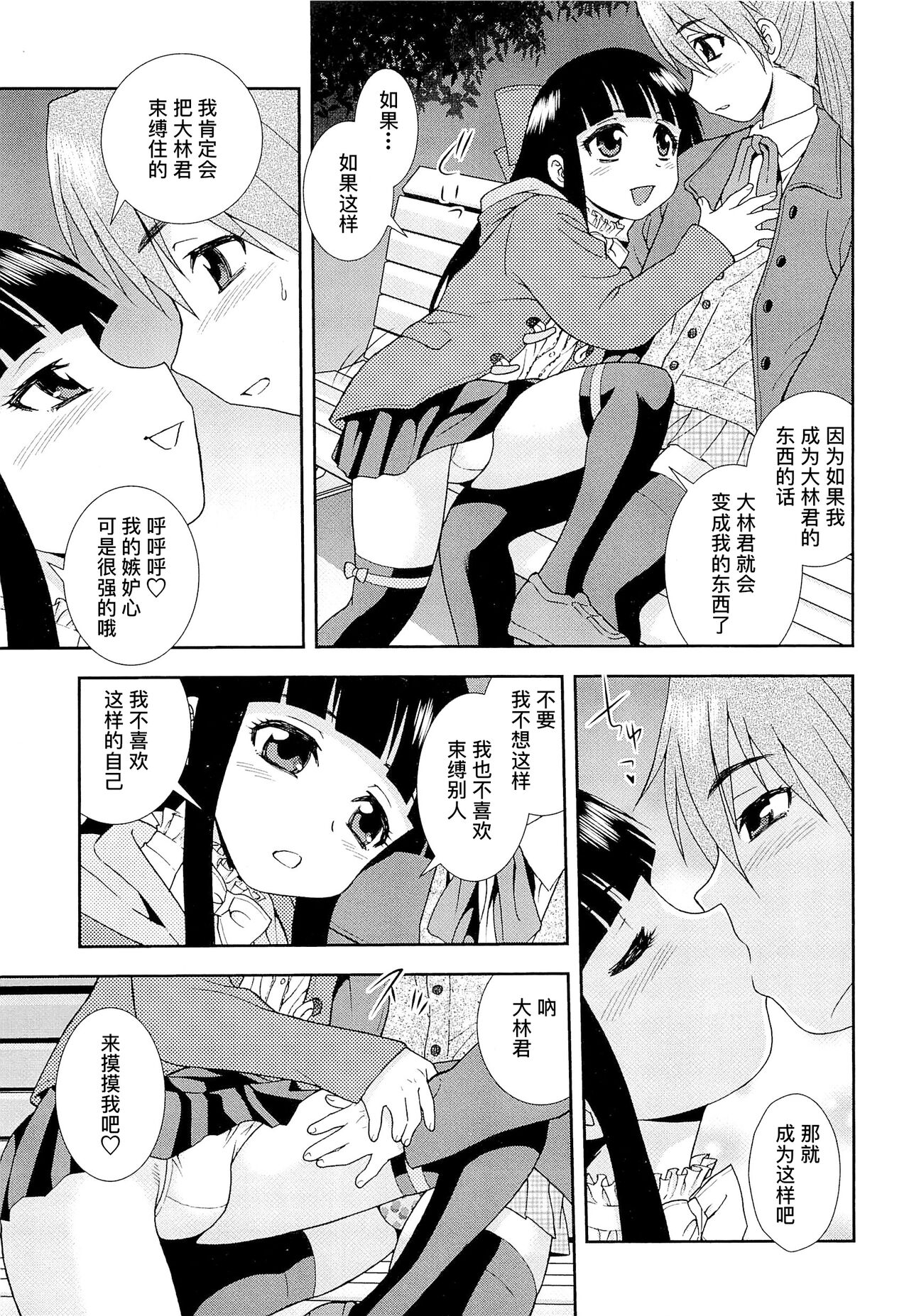 Kimi o Nakasetai | 想要弄哭你 - Page 71