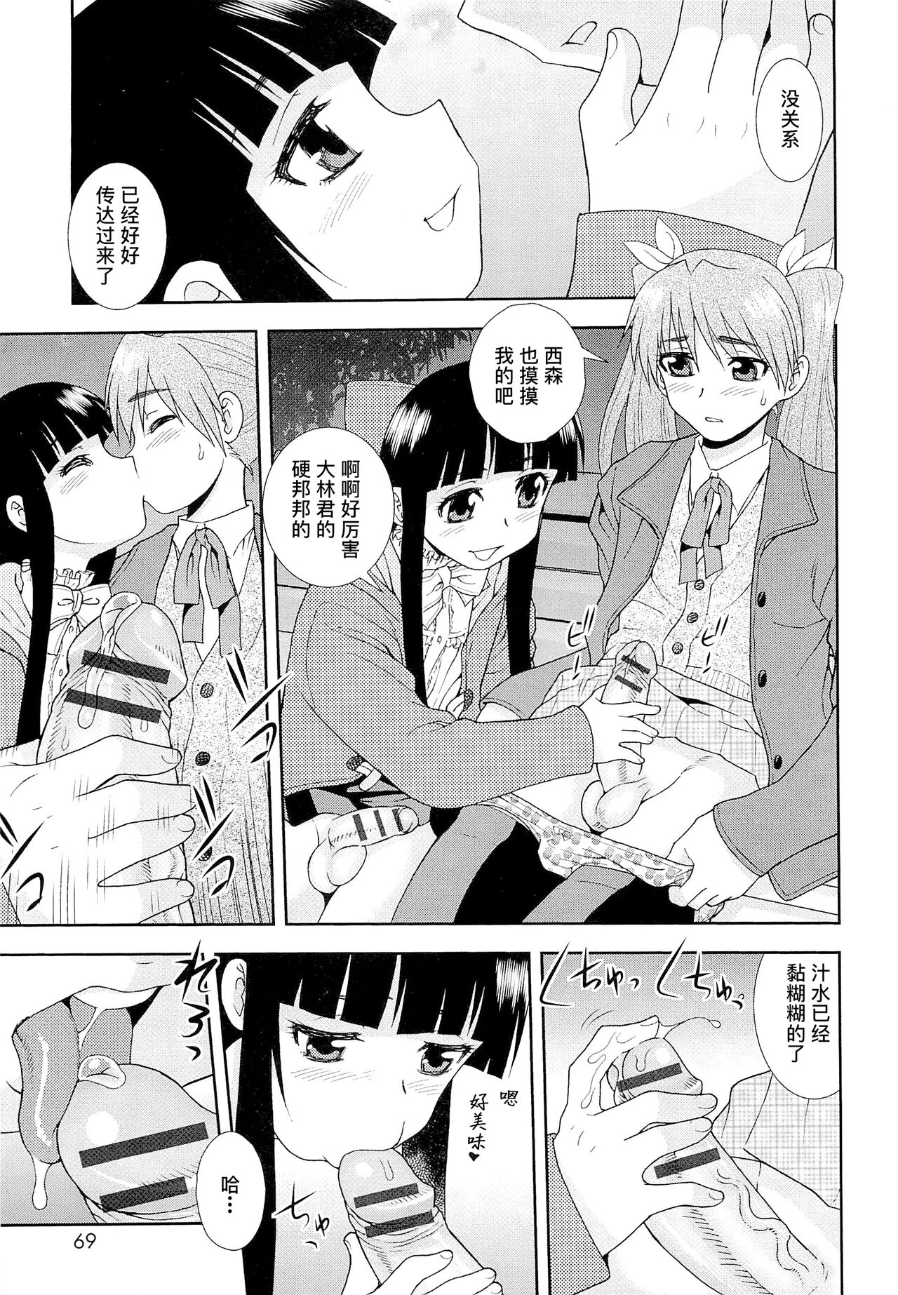 Kimi o Nakasetai | 想要弄哭你 - Page 73