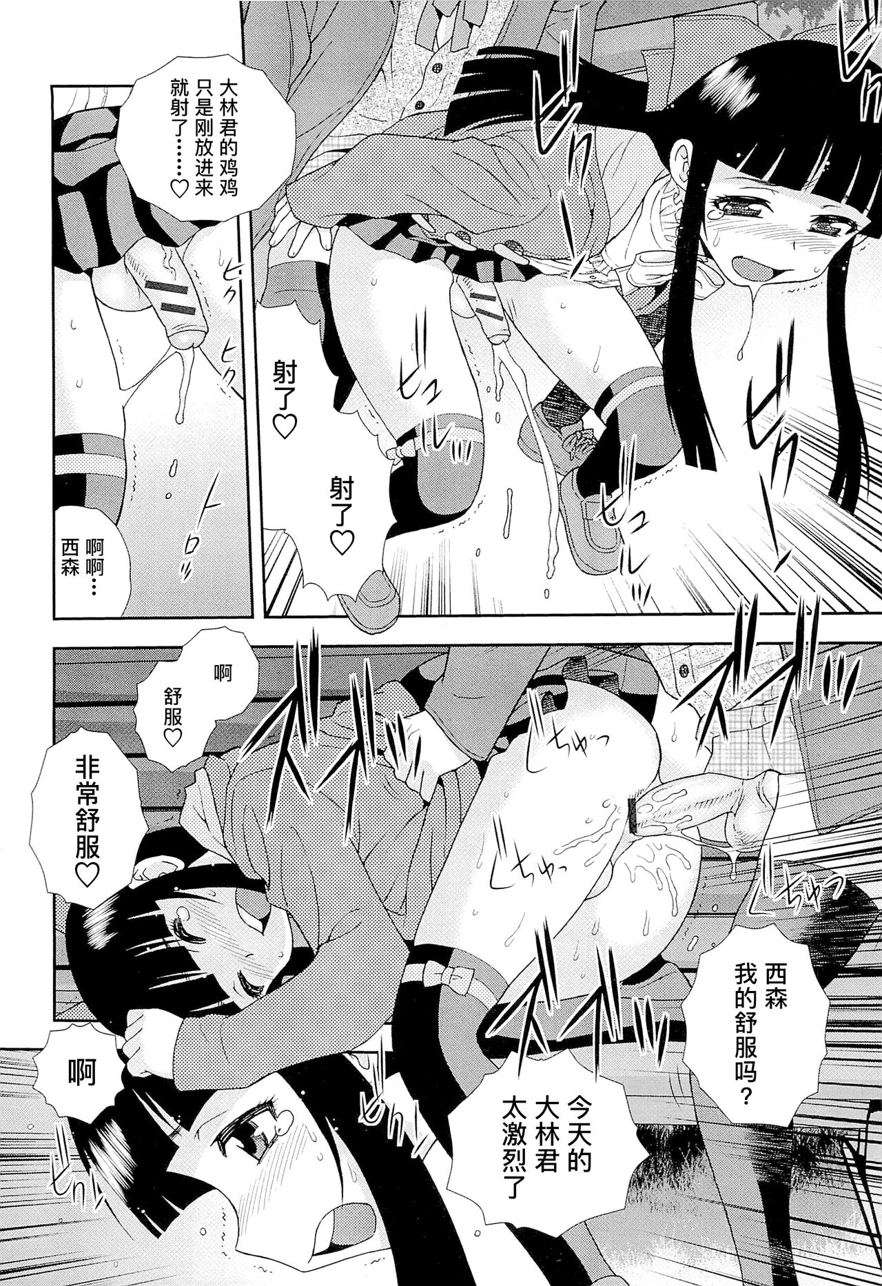 Kimi o Nakasetai | 想要弄哭你 - Page 76