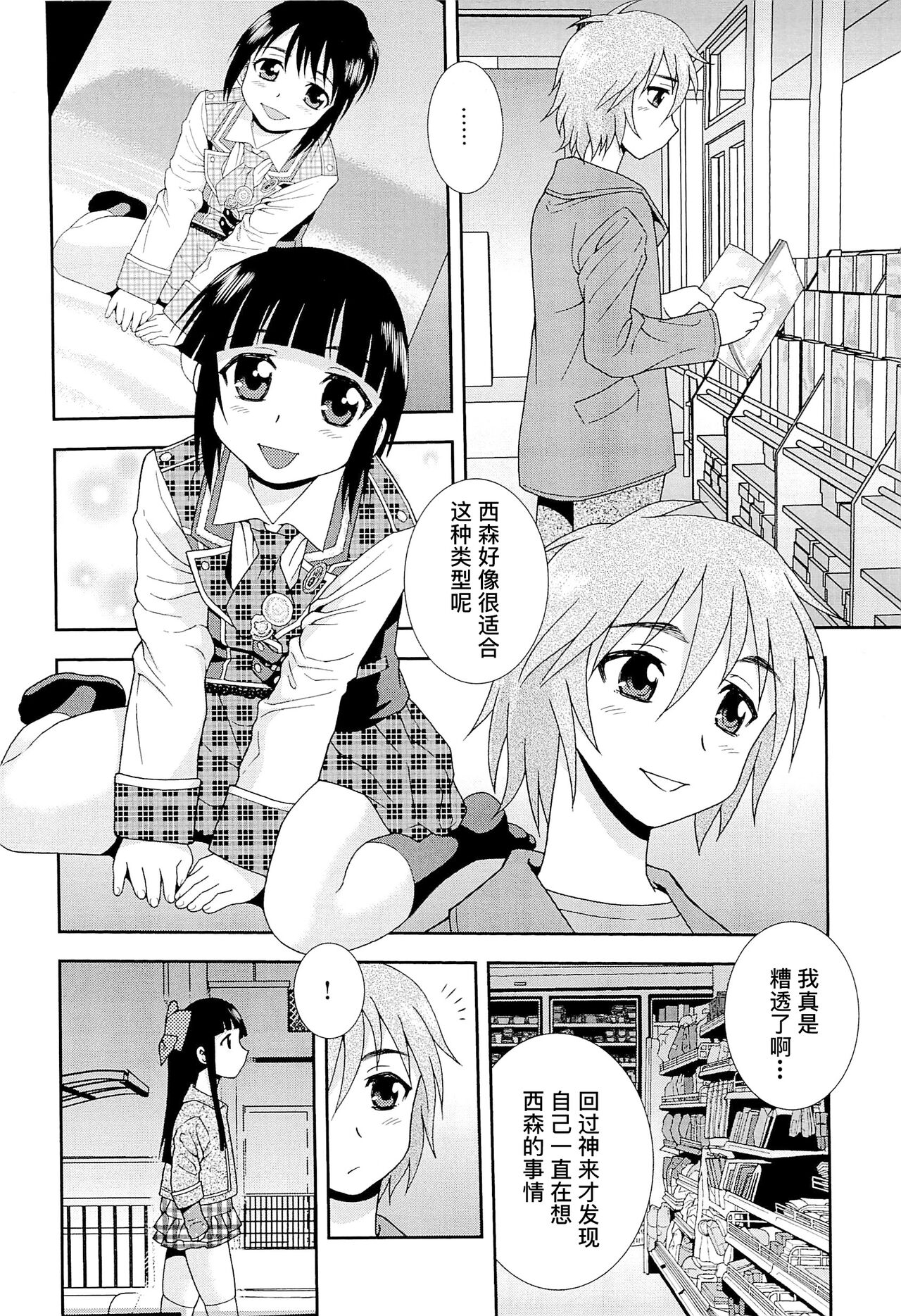 Kimi o Nakasetai | 想要弄哭你 - Page 80