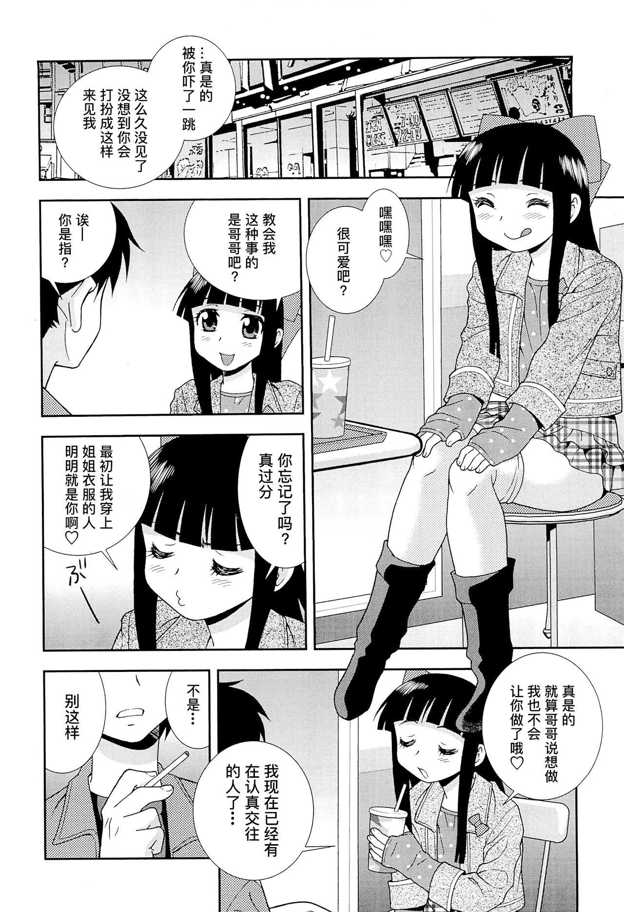 Kimi o Nakasetai | 想要弄哭你 - Page 82