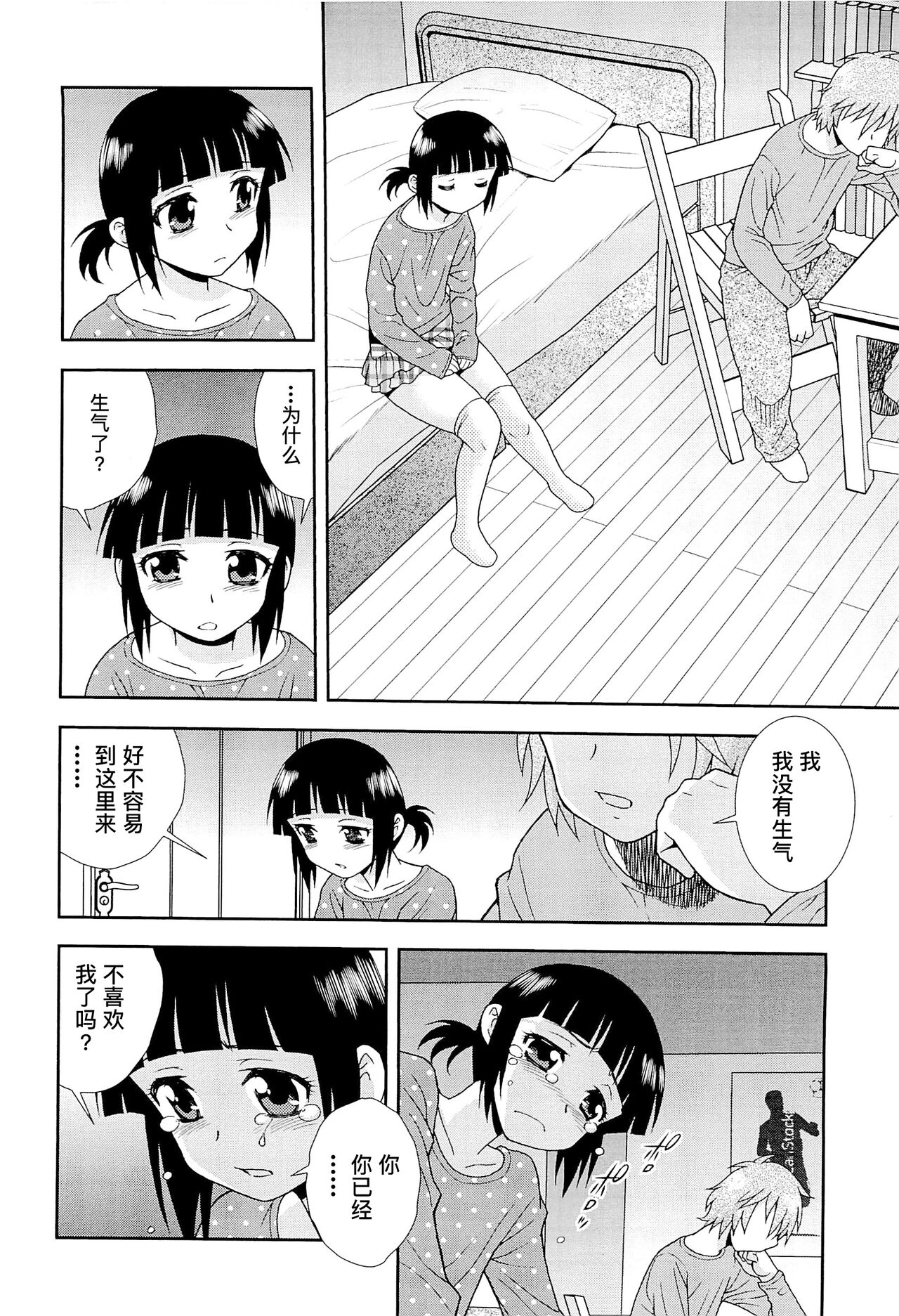 Kimi o Nakasetai | 想要弄哭你 - Page 88