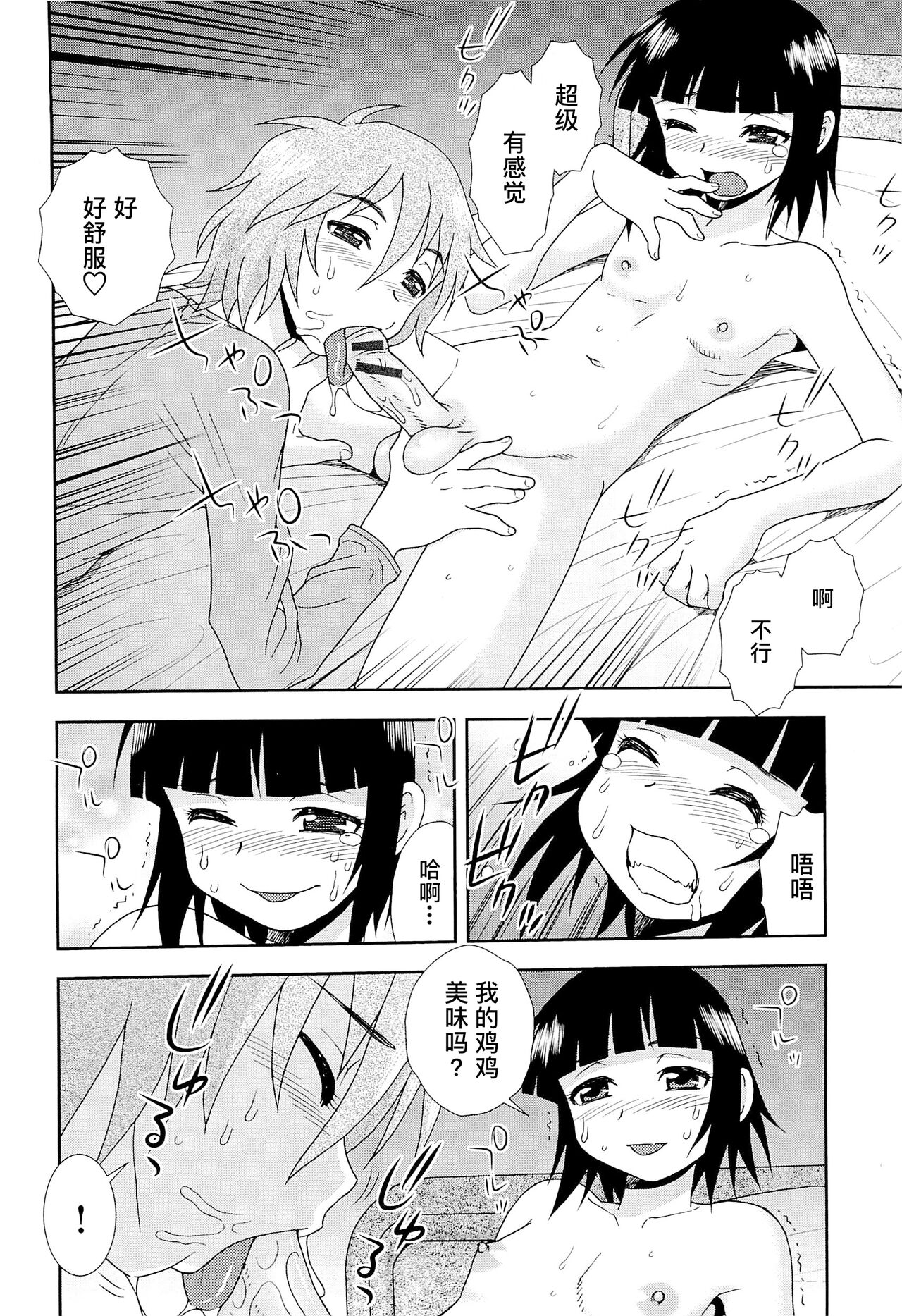 Kimi o Nakasetai | 想要弄哭你 - Page 96