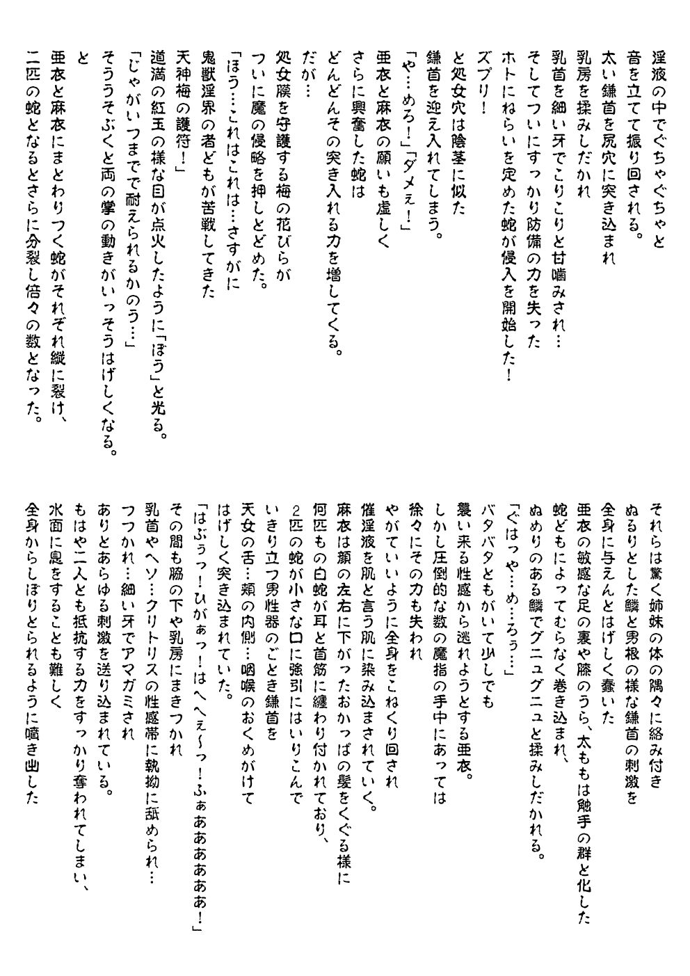FallenXXAngeL Kanzenhan Ichino Mai - Page 334