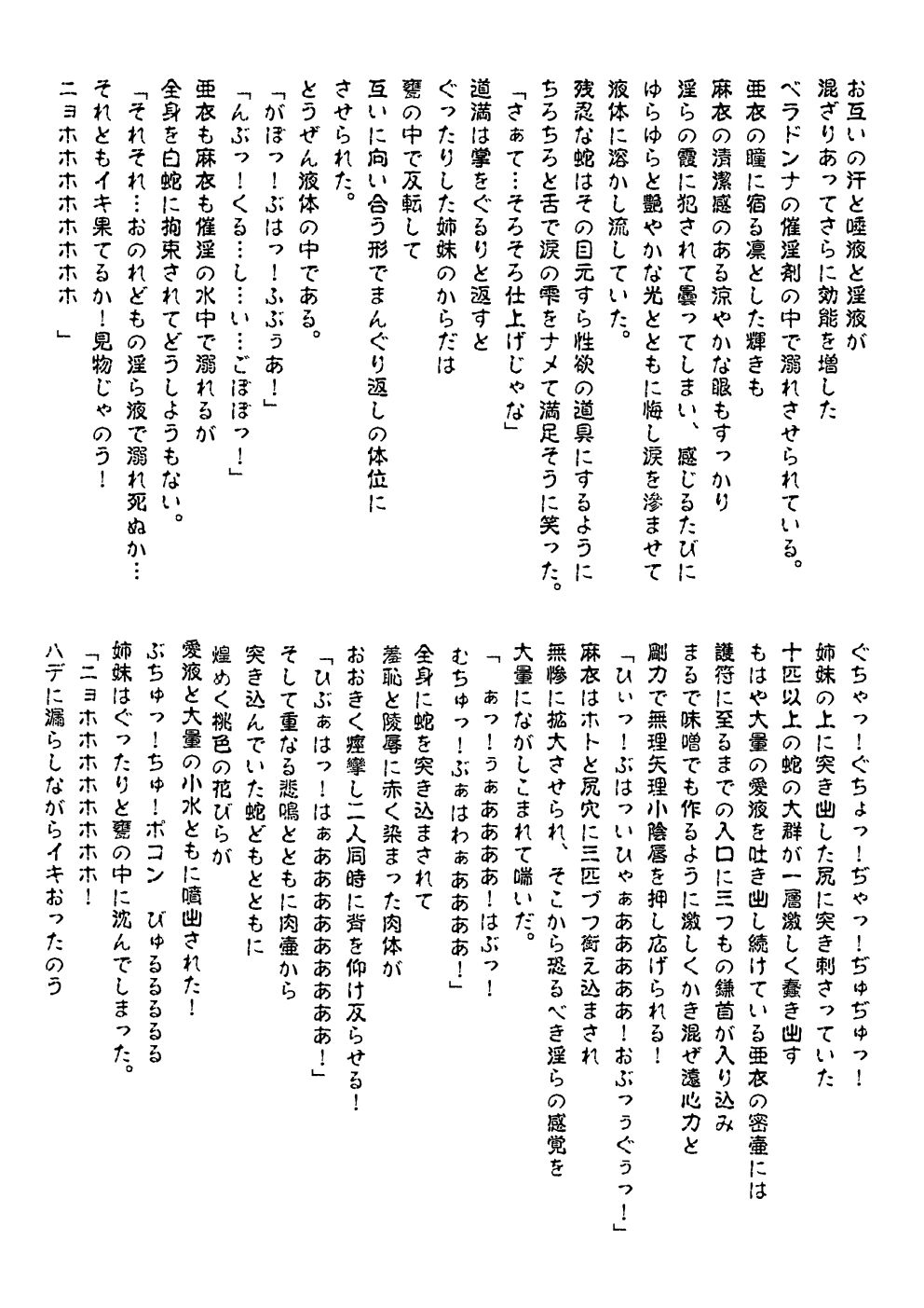 FallenXXAngeL Kanzenhan Ichino Mai - Page 335