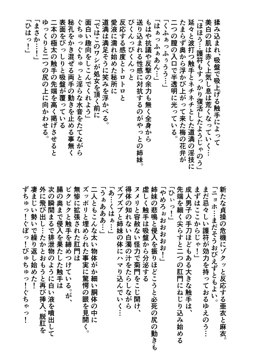 FallenXXAngeL Kanzenhan Ichino Mai - Page 342
