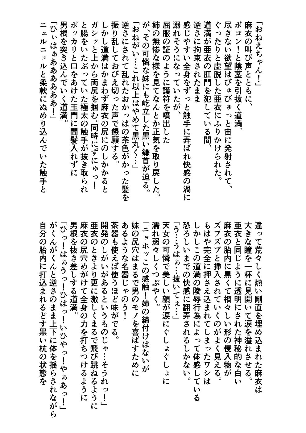 FallenXXAngeL Kanzenhan Ichino Mai - Page 346