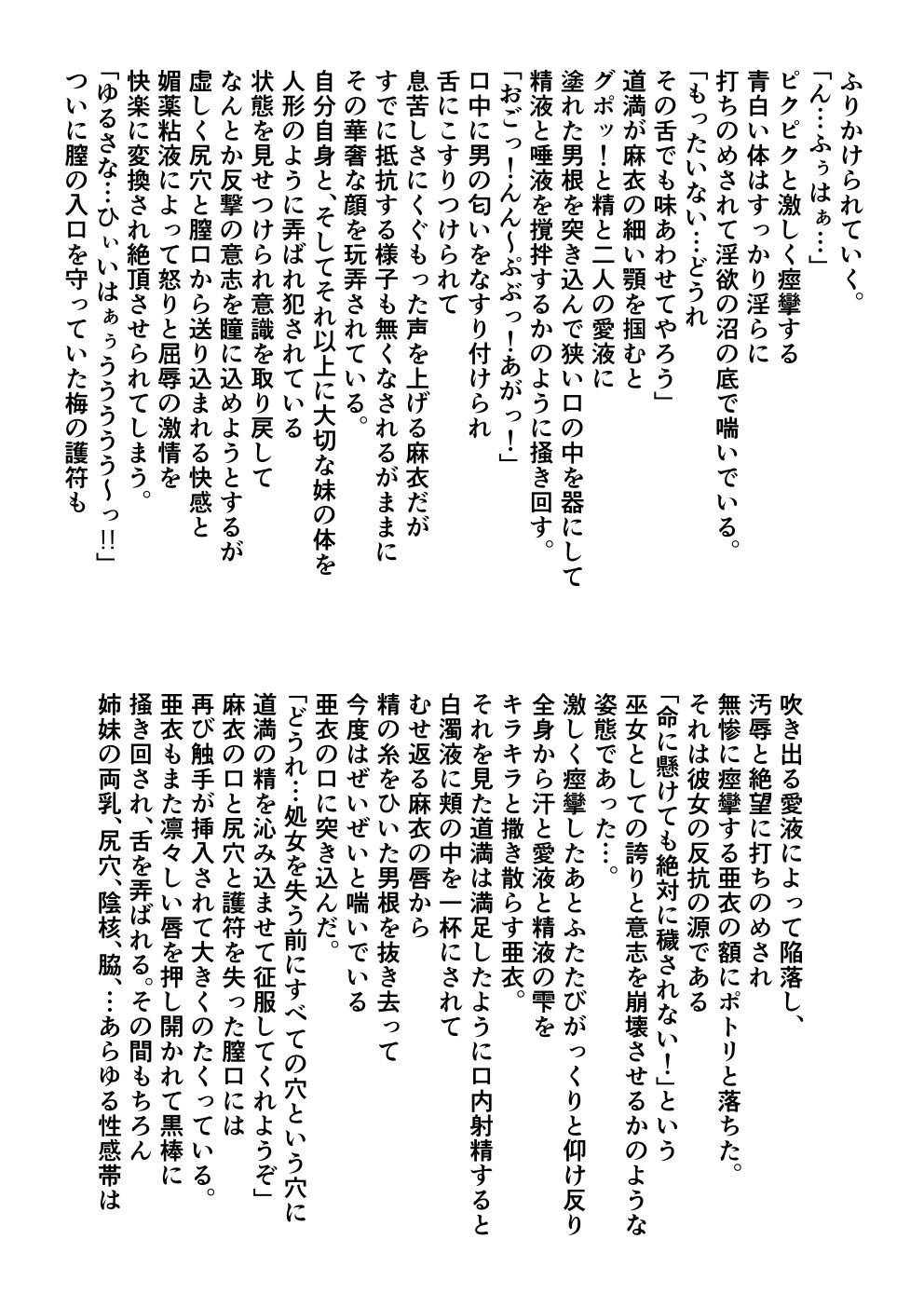 FallenXXAngeL Kanzenhan Ichino Mai - Page 348