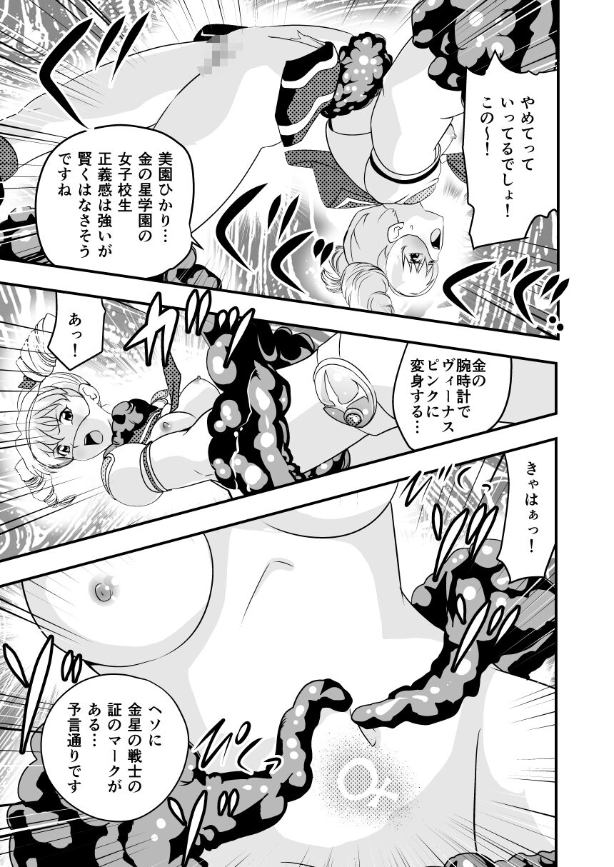 HagoromoVENUS完全版 - Page 10