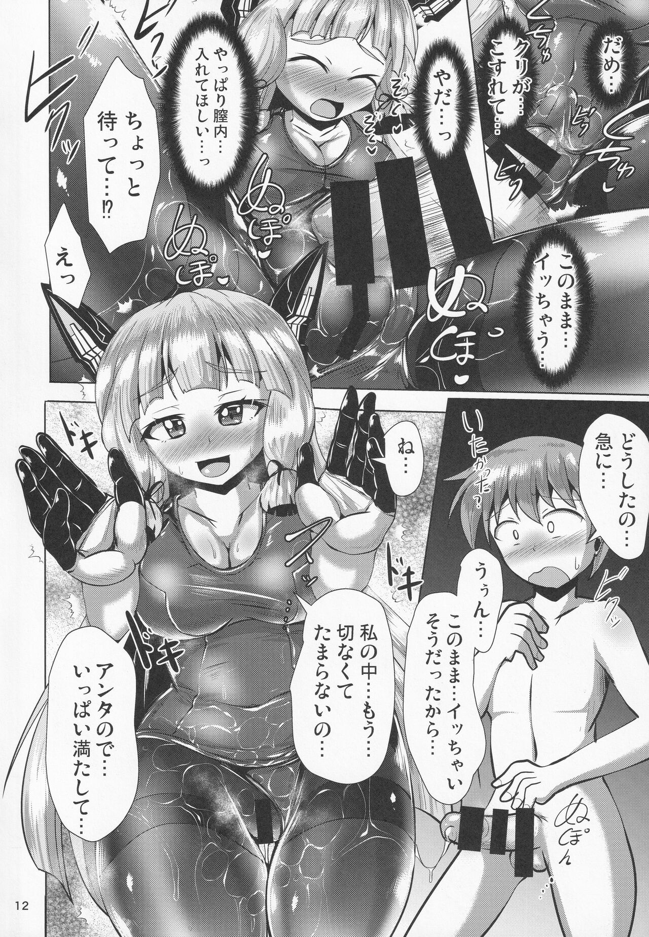 Murakumo Kusu Fetishism 2 - Page 11