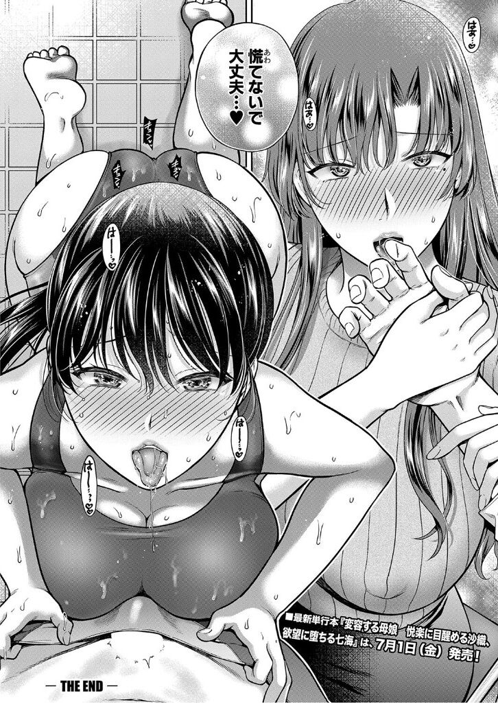 Henyou Suru Oyako Saishuuwa - Page 23