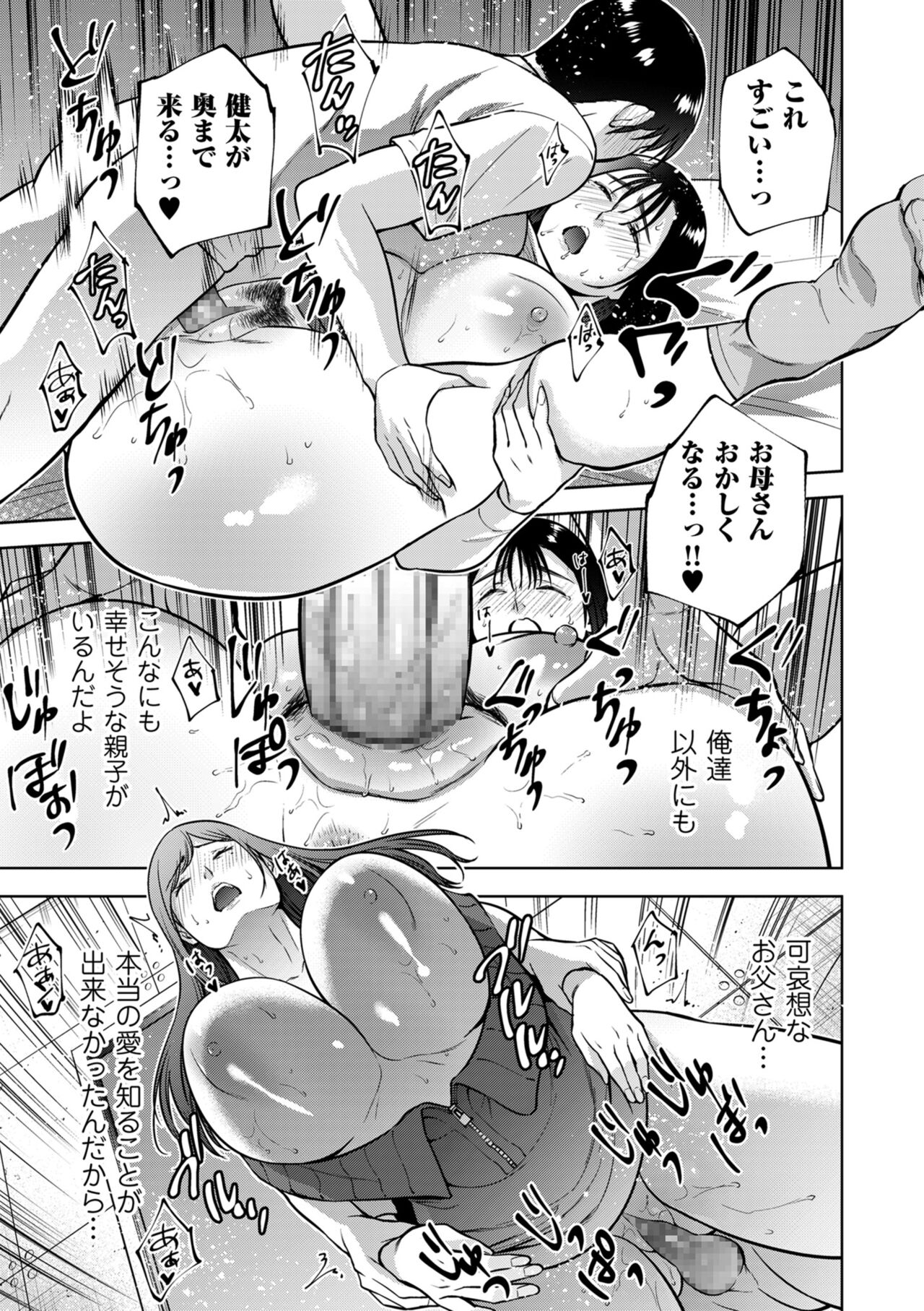 COMIC Kuriberon DUMA 2022-07 Vol. 38 - Page 205