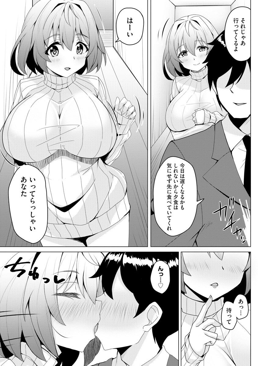 Otoshite Hoshii no - Page 134