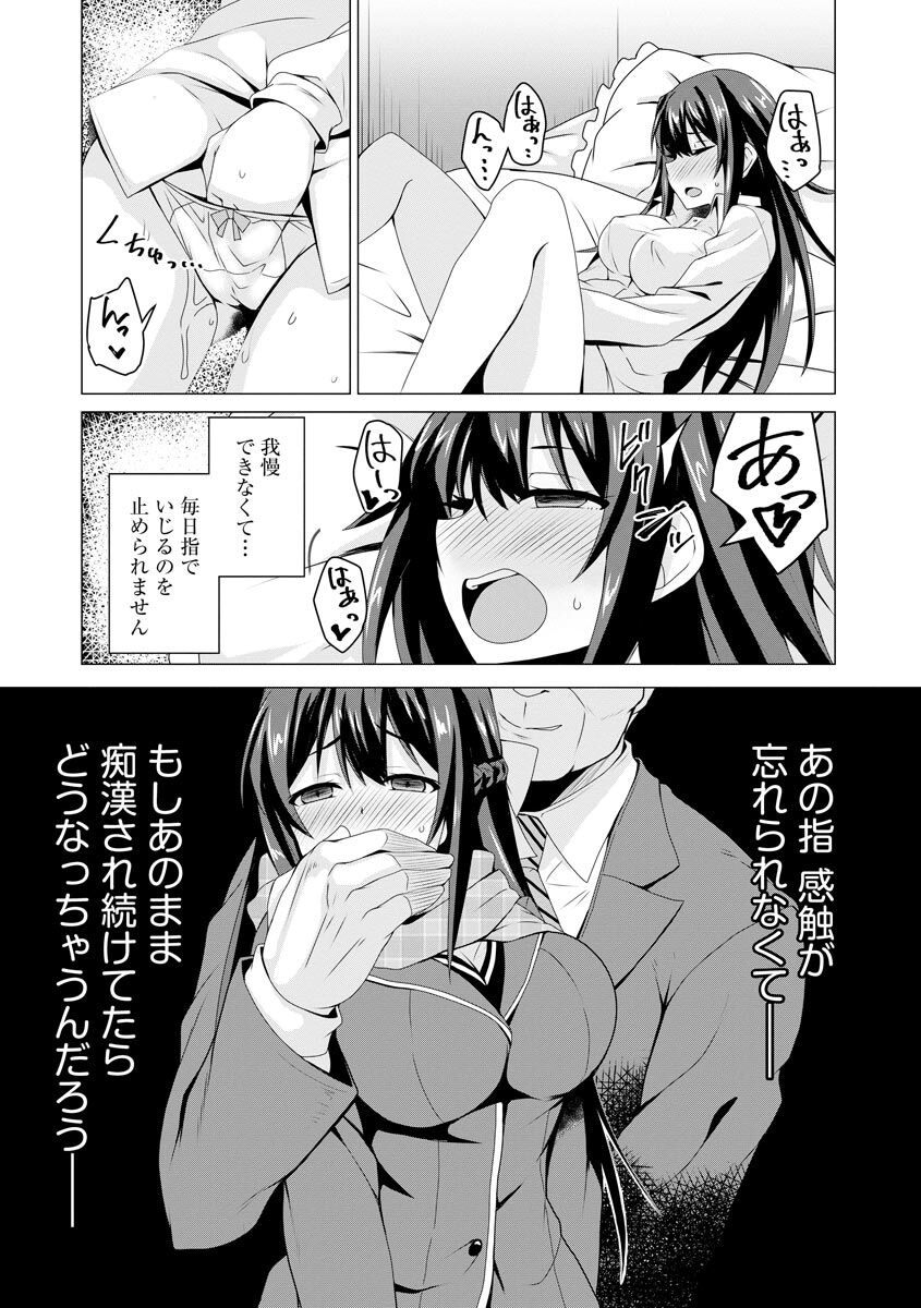 Otoshite Hoshii no - Page 14
