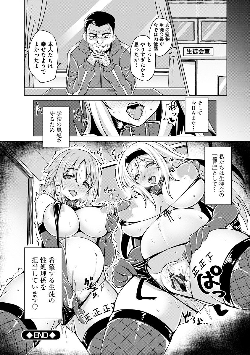 Otoshite Hoshii no - Page 86