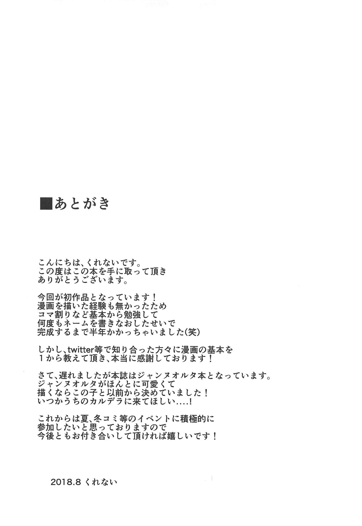 Jeanne Alter to Ecchi Shitai!! - Page 19
