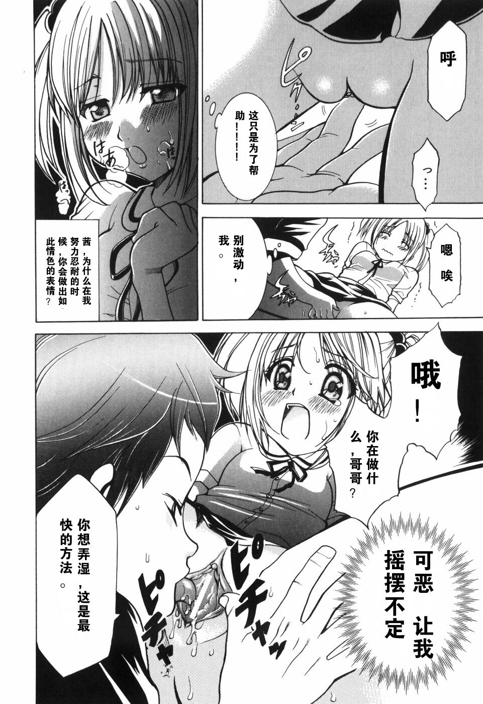 Alice no Himegoto - Page 28