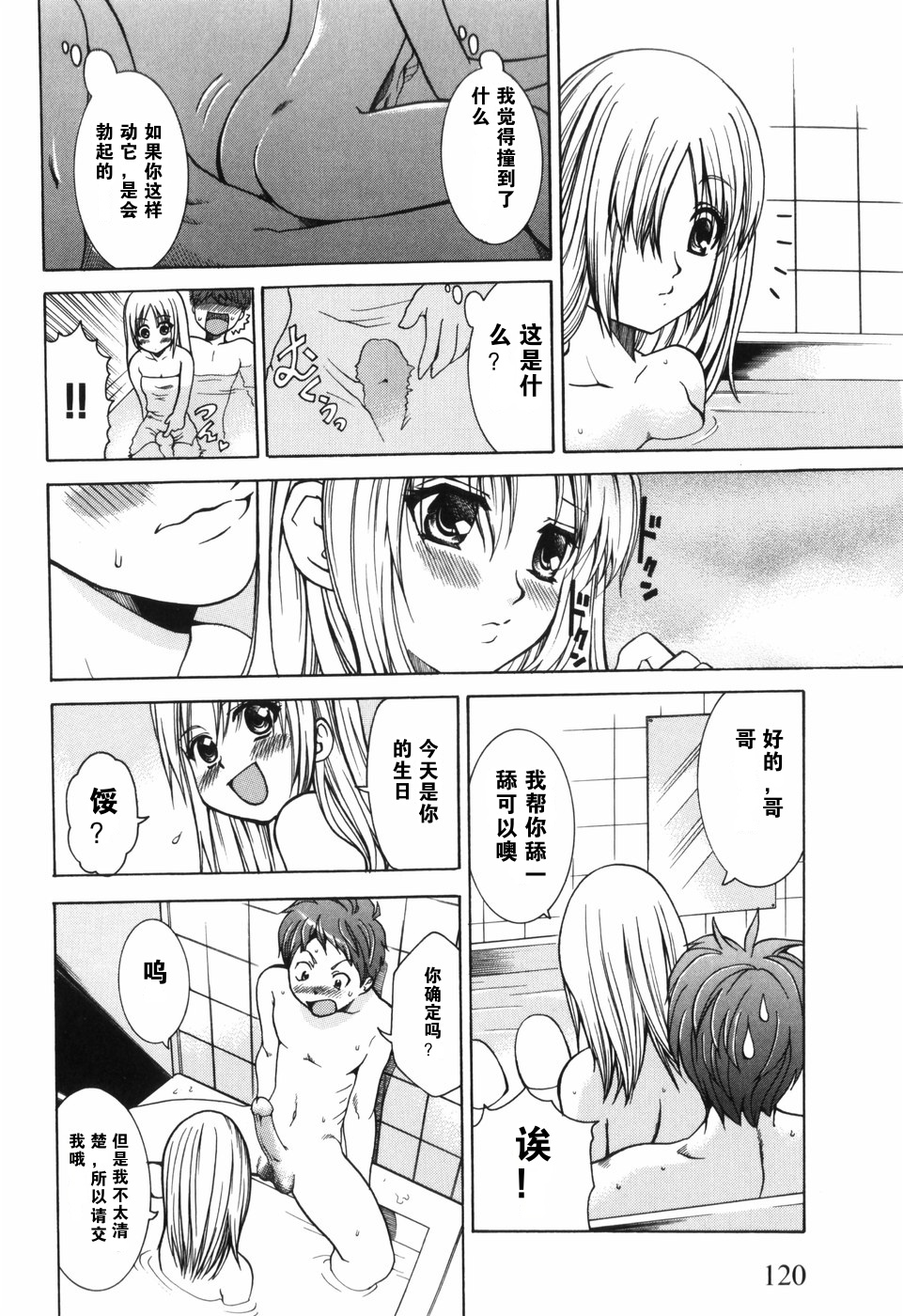 Alice no Himegoto - Page 42