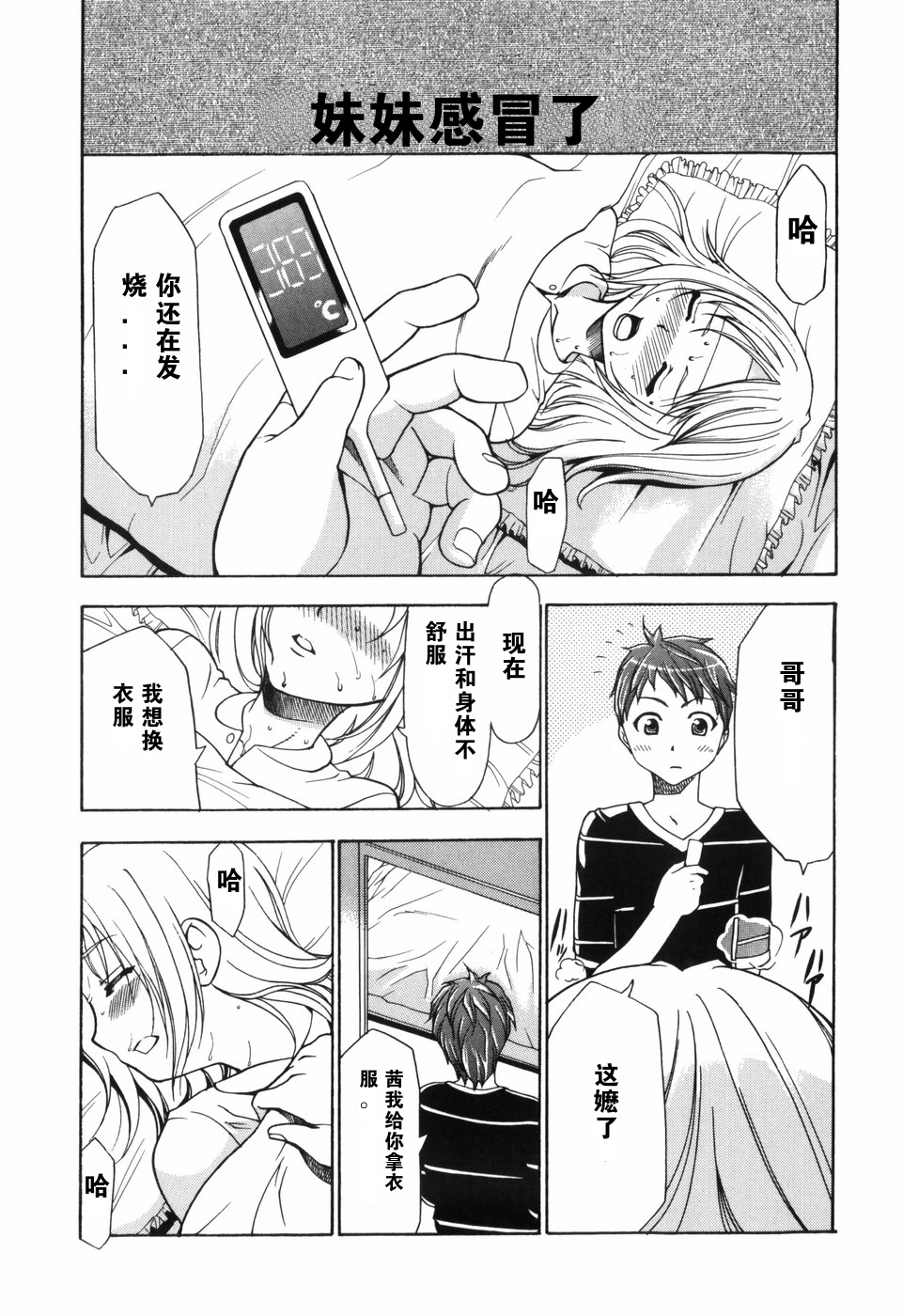 Alice no Himegoto - Page 71