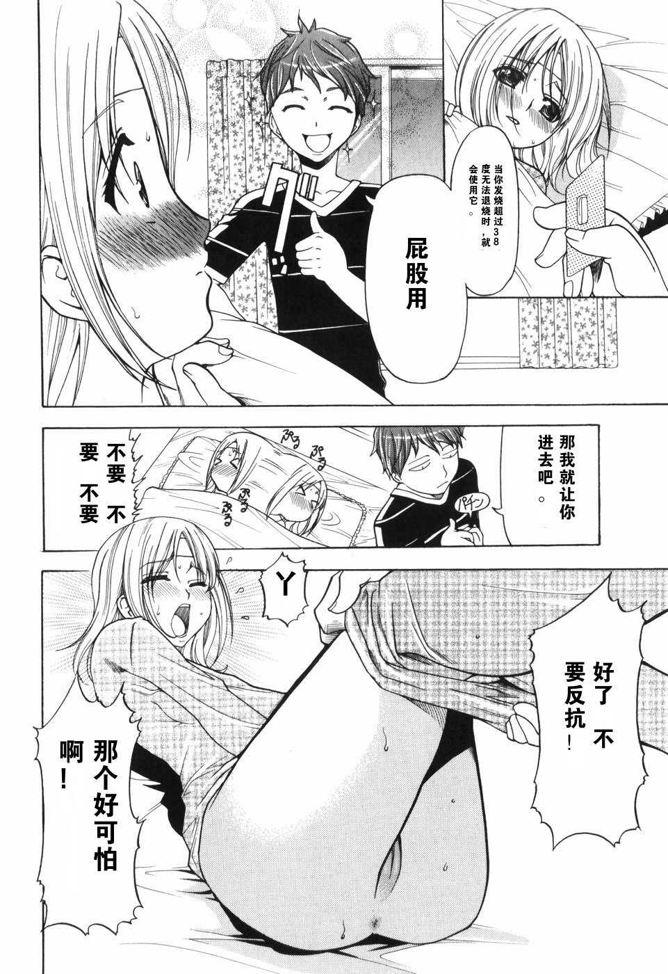 Alice no Himegoto - Page 74