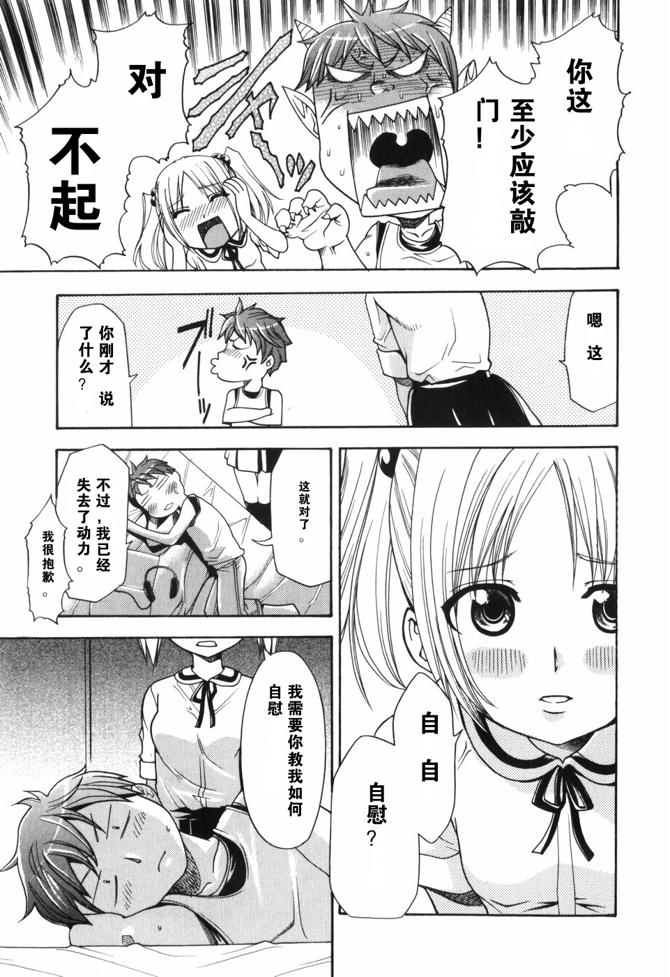 Alice no Himegoto - Page 89