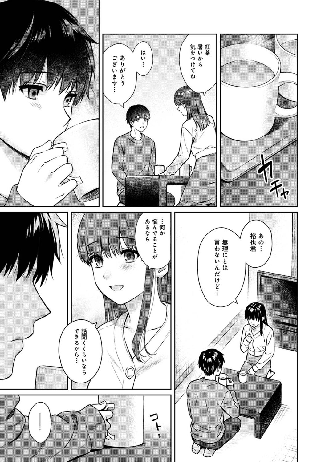 Sensei to Boku Ch. 1-12 - Page 331