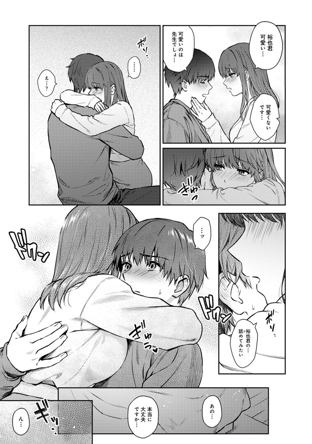 Sensei to Boku Ch. 1-12 - Page 337