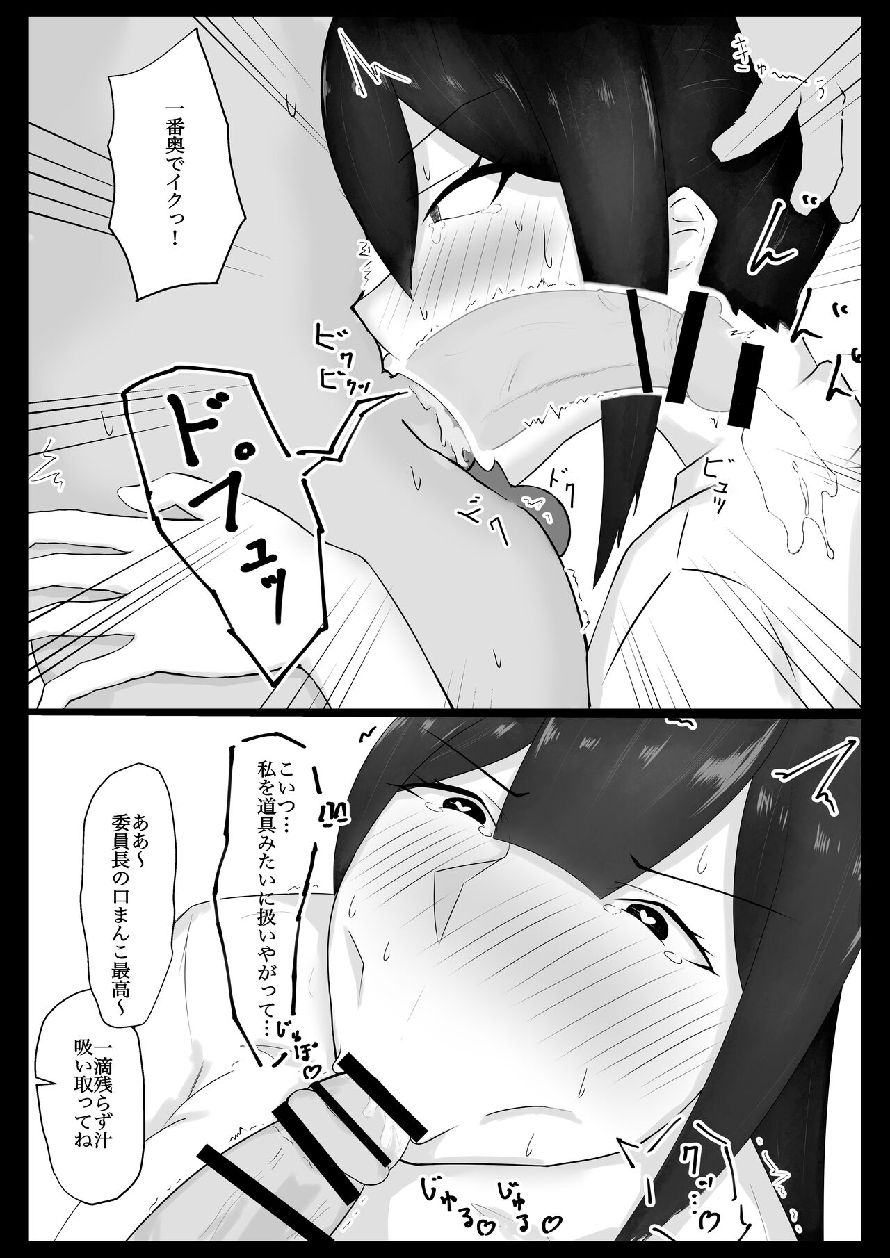 Iinchou o Saimin de NTR ru! - Page 12