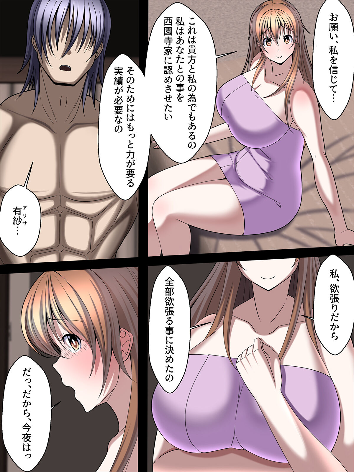 西園寺有紗の屈服!!ごめんなさい、私もうアナタじゃだめみたい - Page 18