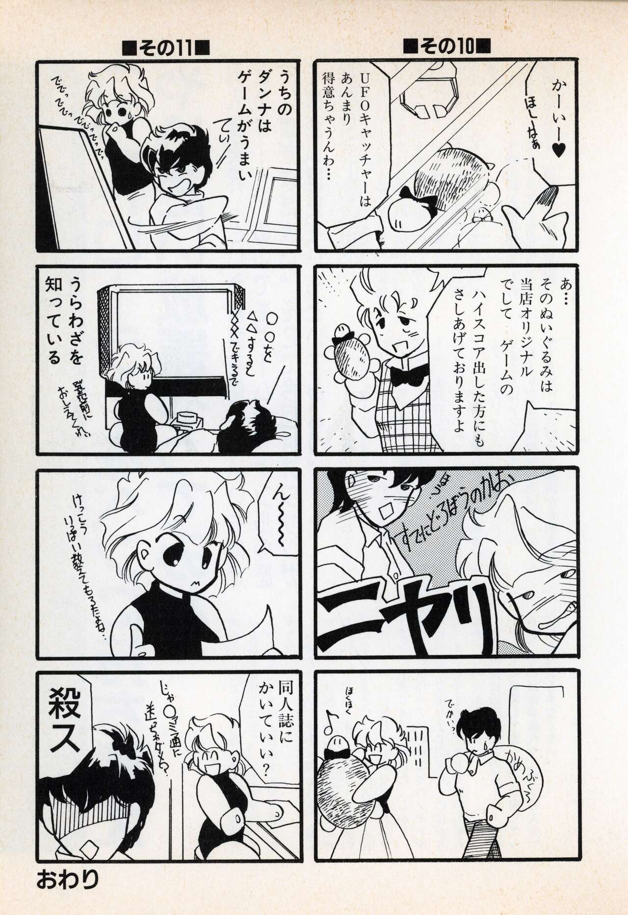 Comic Game World - Page 85