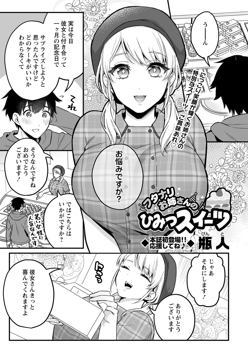 COMIC Masyo 2022-08 - Page 104