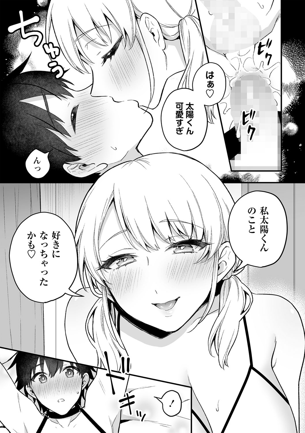 COMIC Masyo 2022-08 - Page 116