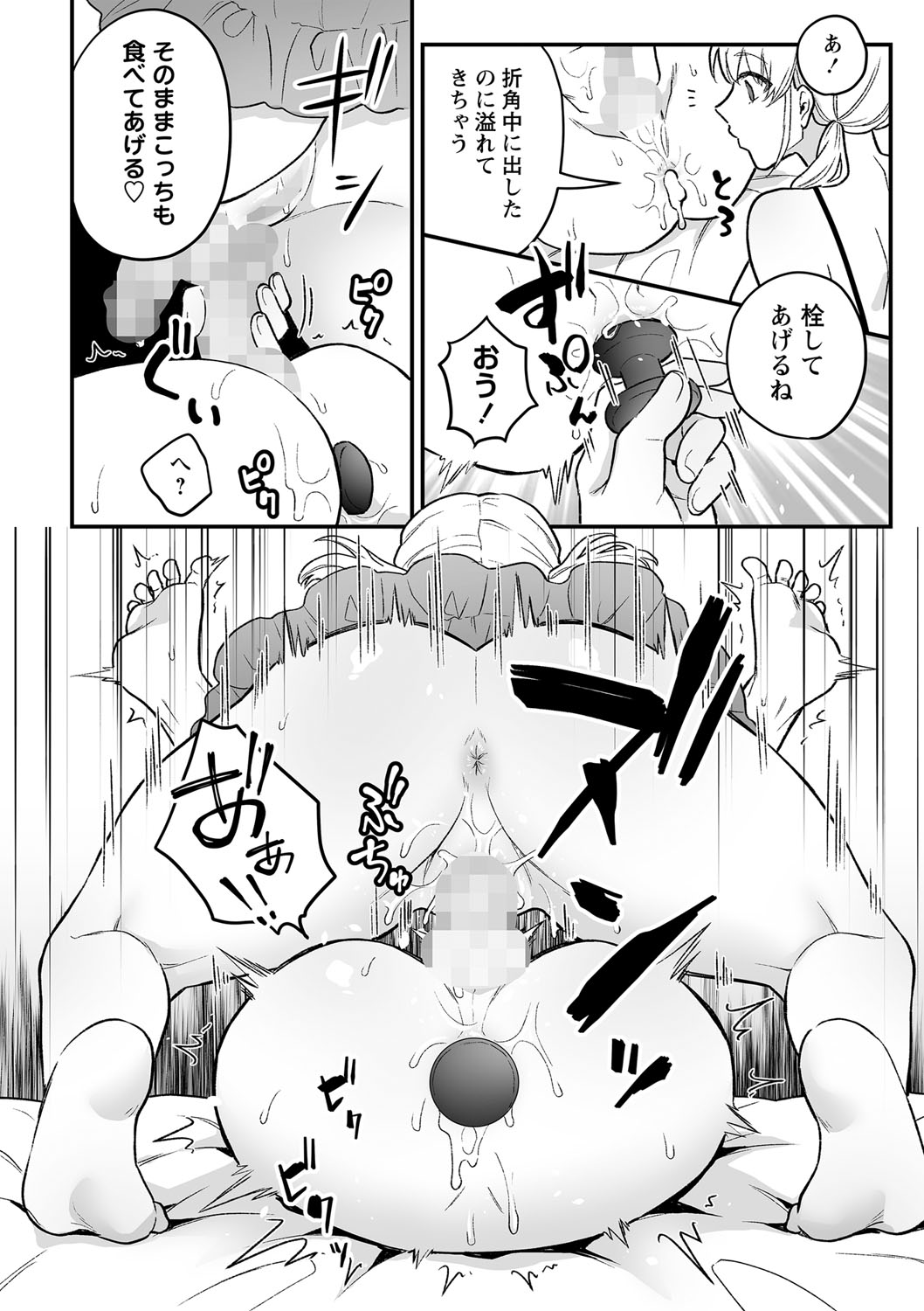 COMIC Masyo 2022-08 - Page 117