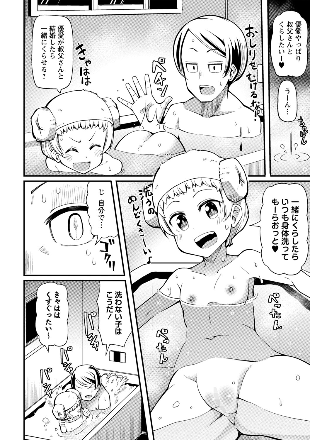 COMIC Masyo 2022-08 - Page 129