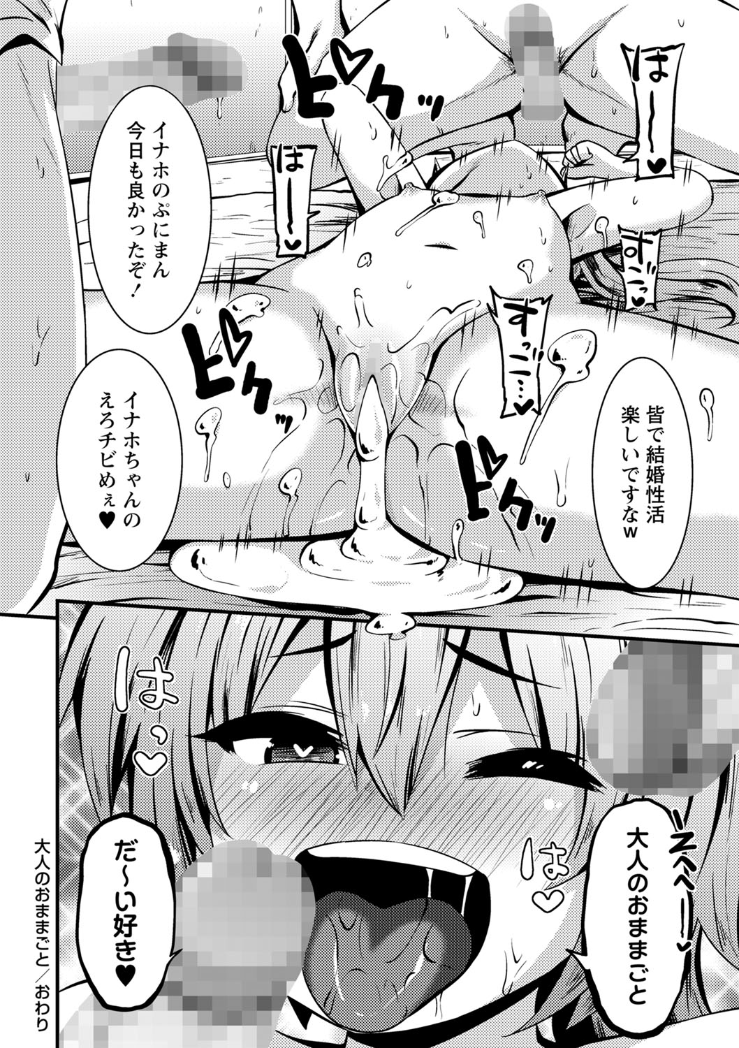 COMIC Masyo 2022-08 - Page 189